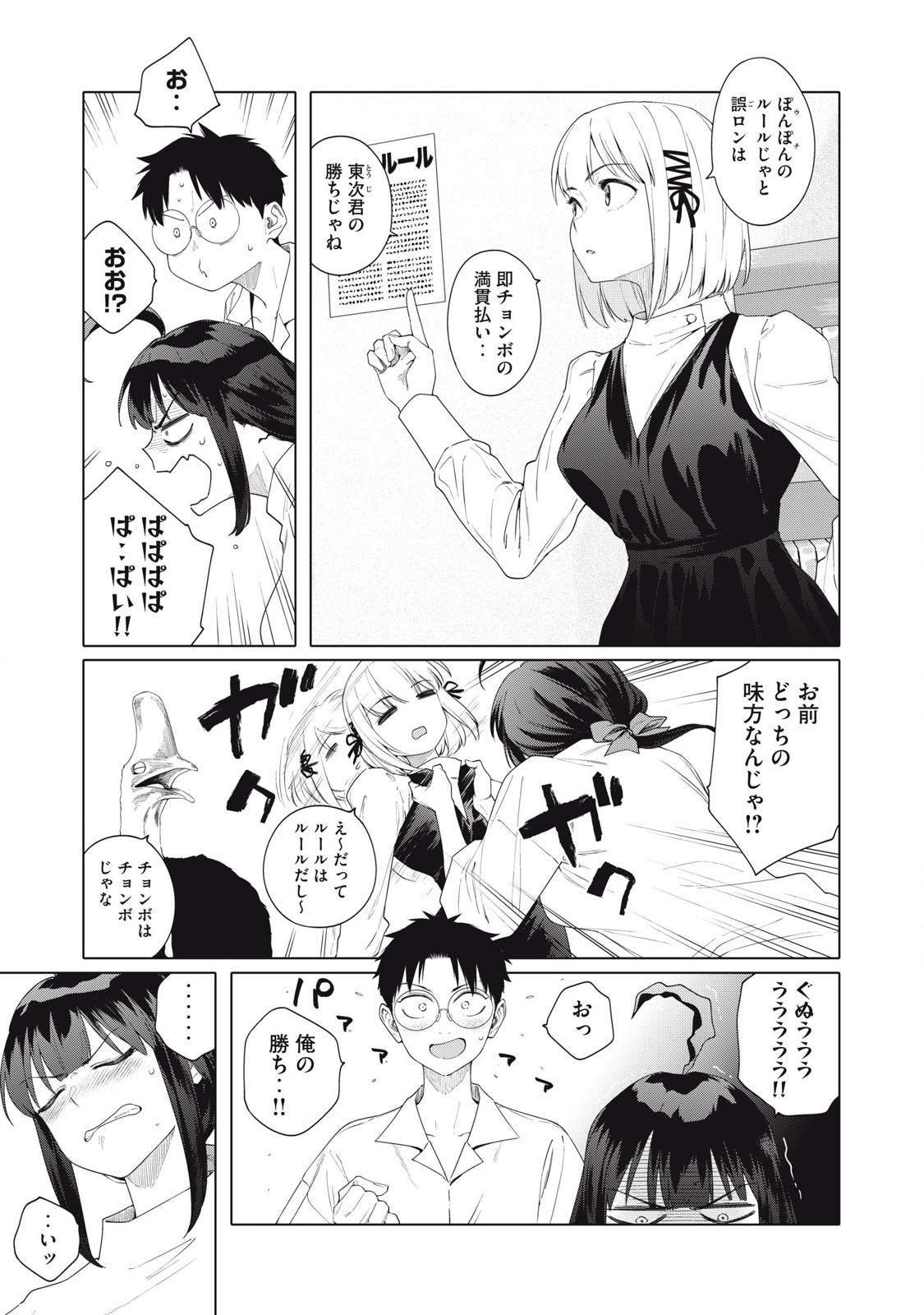Pon no Michi Chapter 3 8ページ