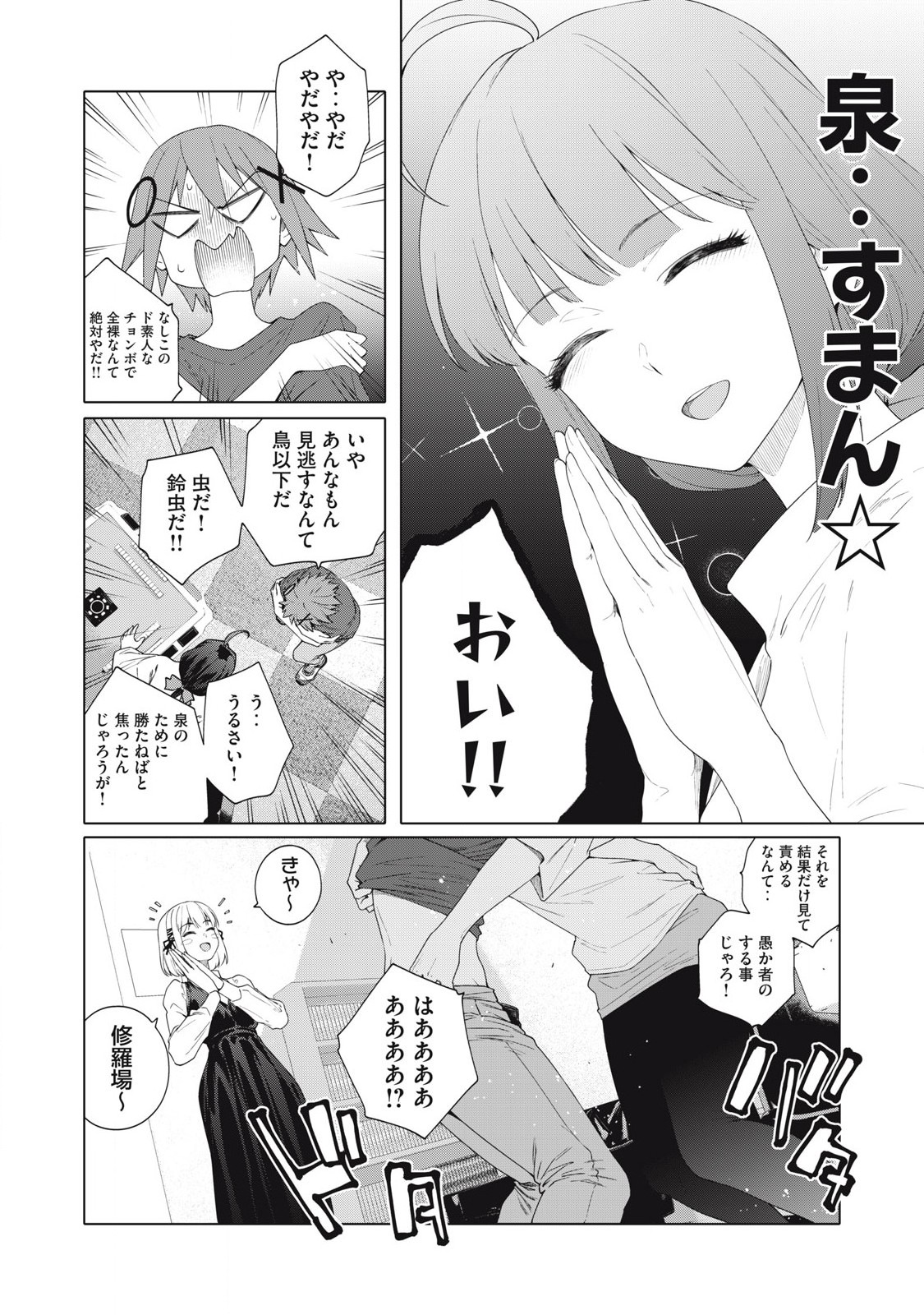 Pon no Michi Chapter 3 9ページ