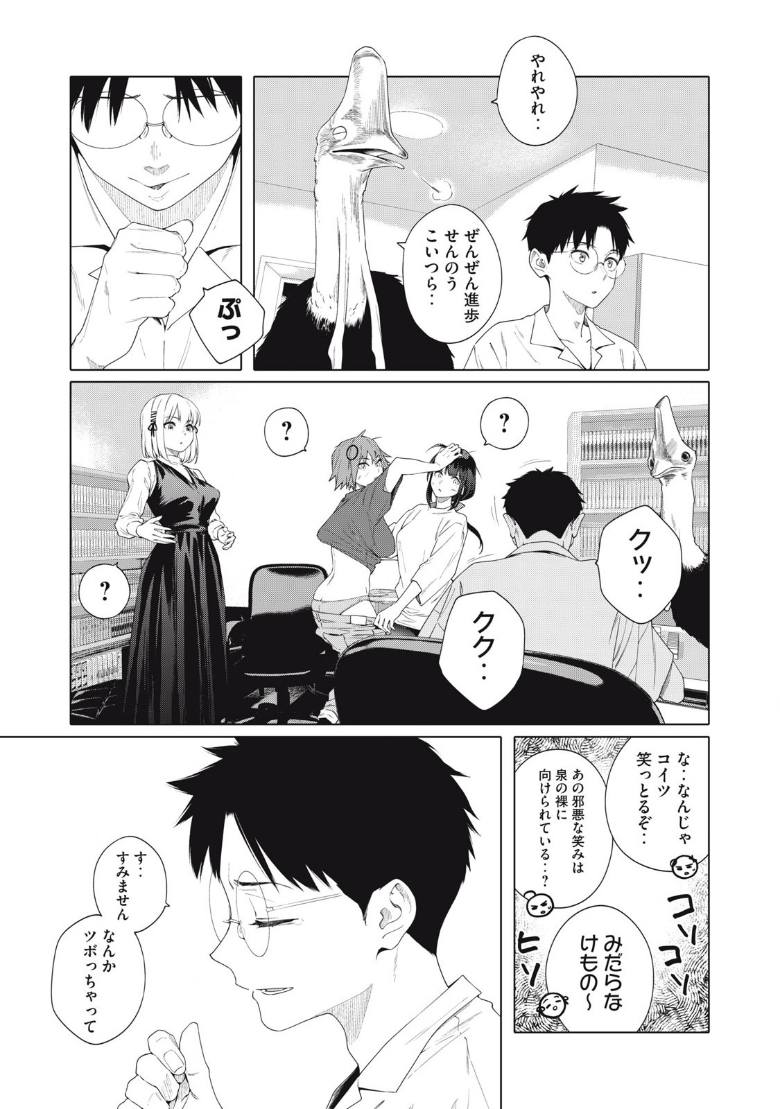 Pon no Michi Chapter 3 10ページ