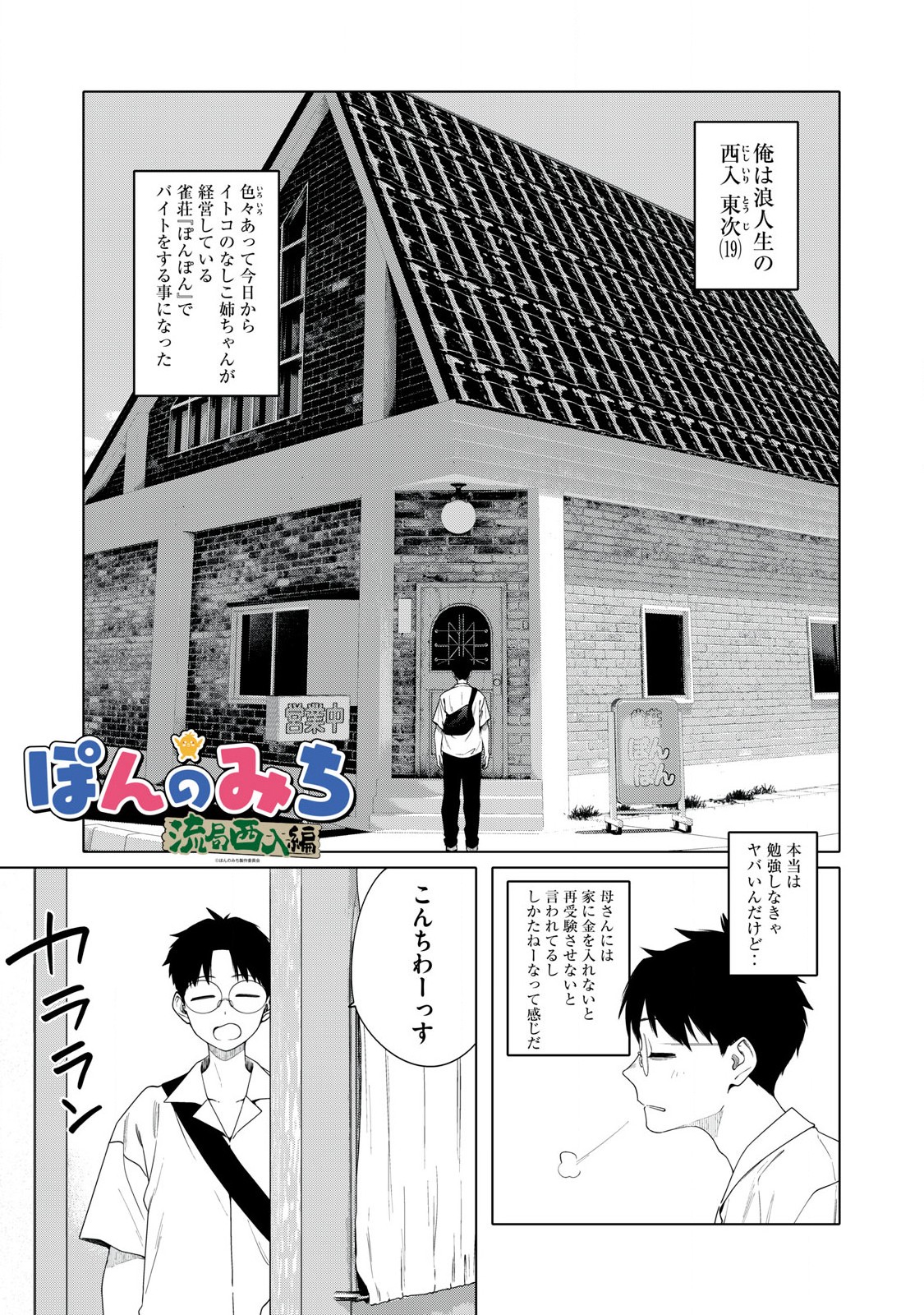 Pon no Michi Chapter 4.1 2ページ