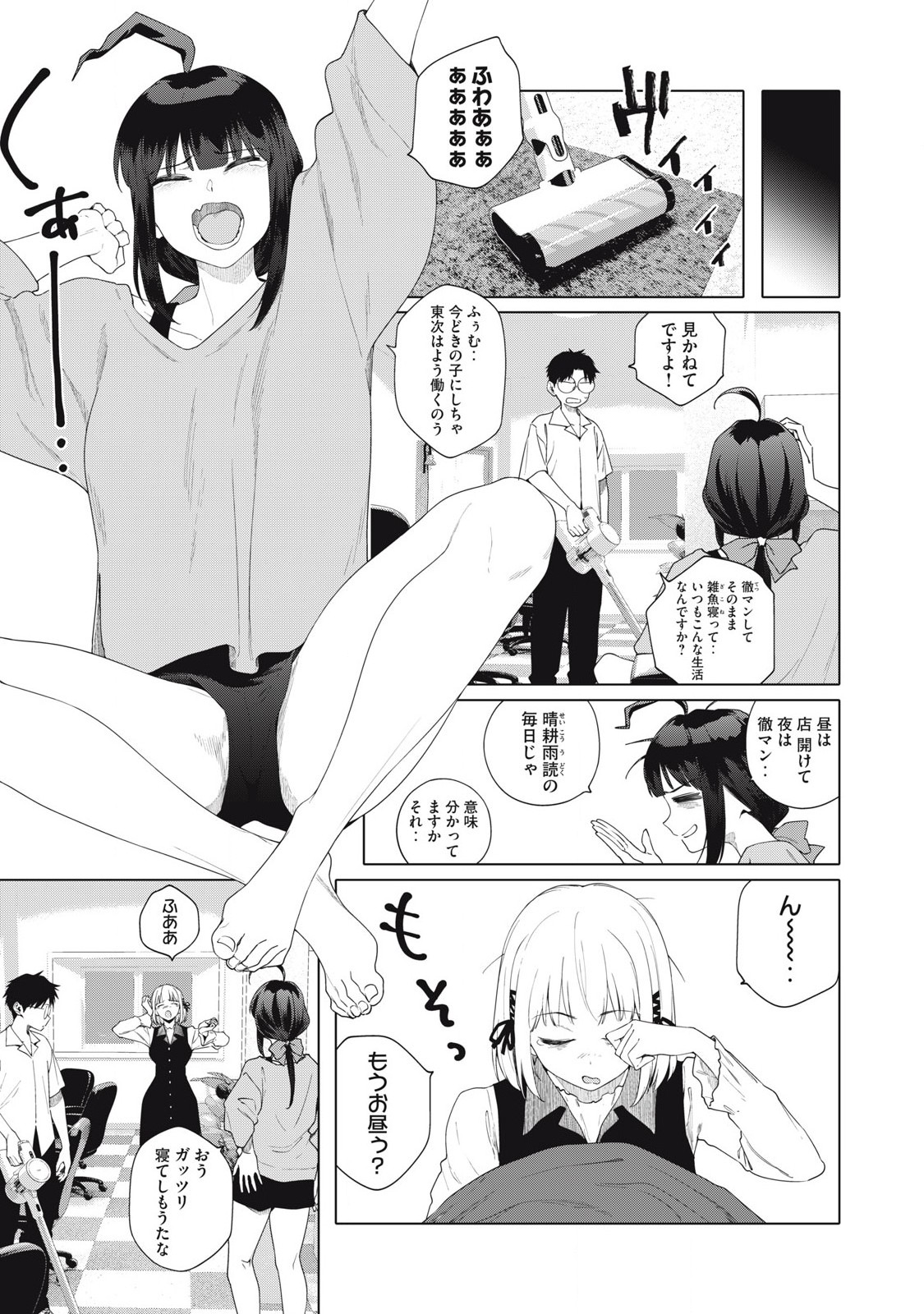 Pon no Michi Chapter 4.1 4ページ
