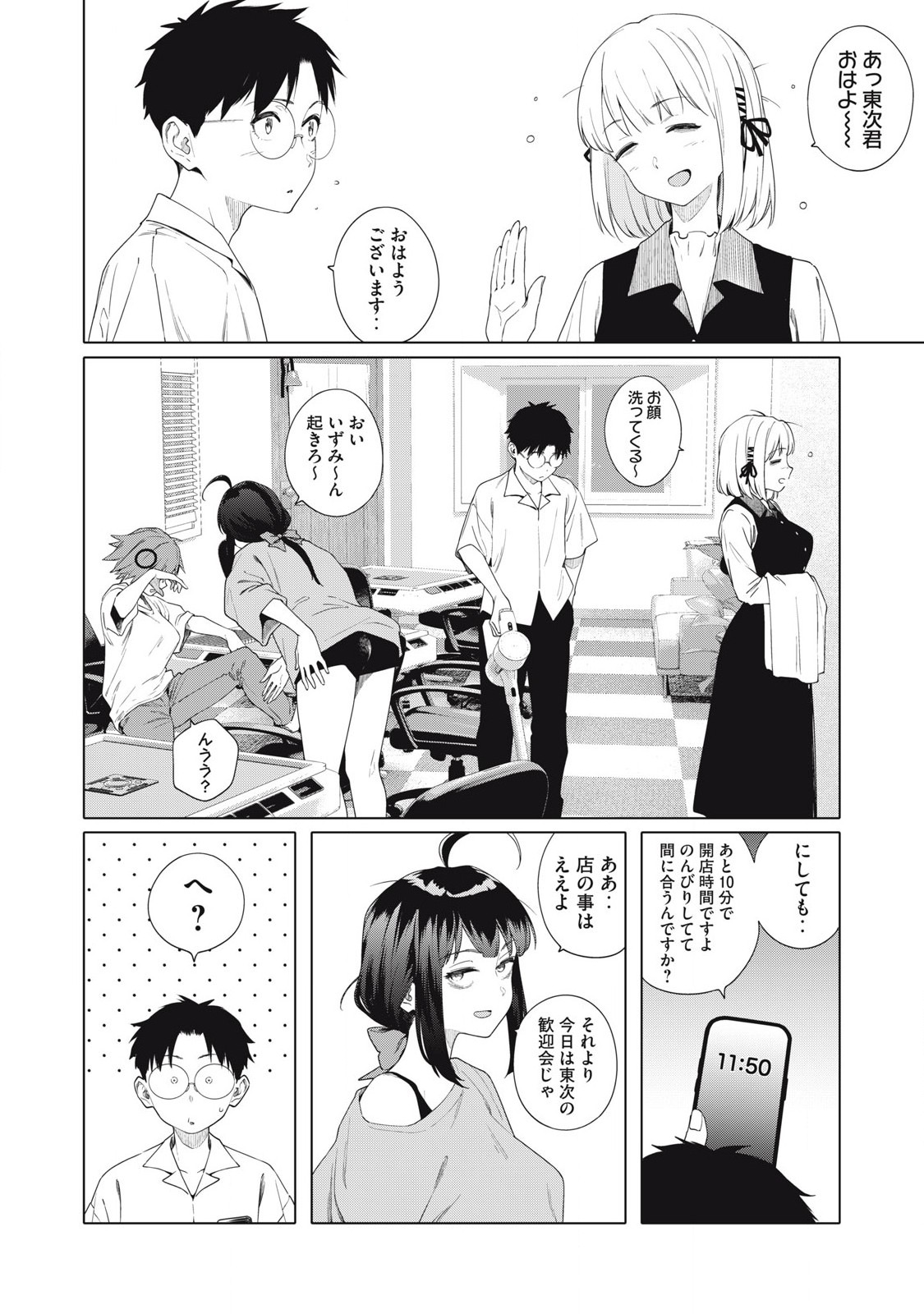 Pon no Michi Chapter 4.1 5ページ