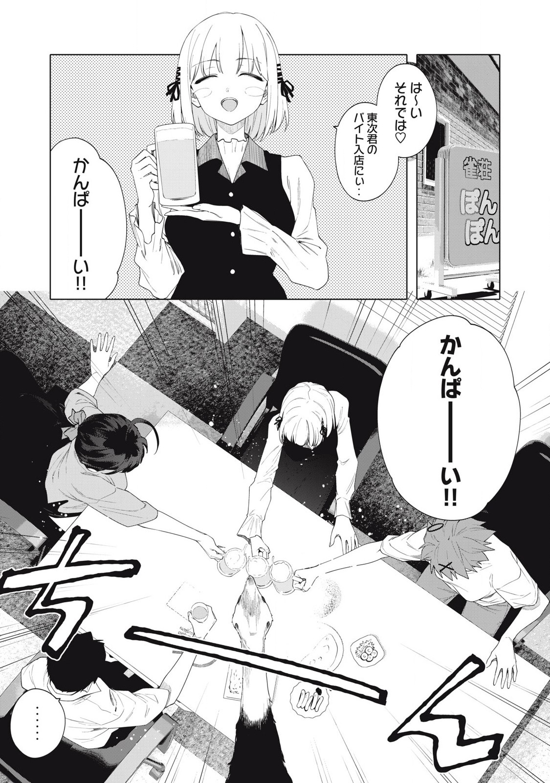 Pon no Michi Chapter 4.1 6ページ
