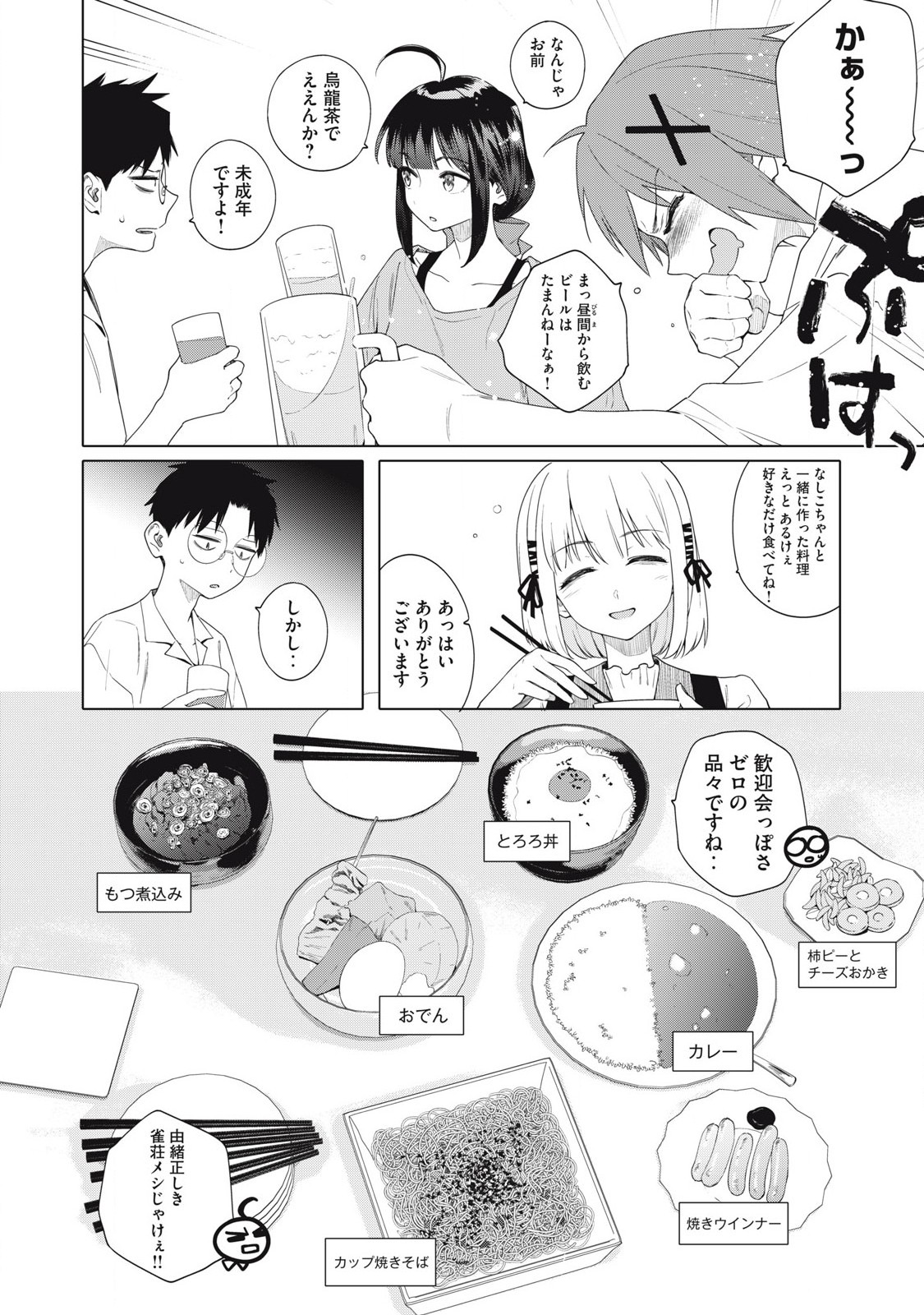 Pon no Michi Chapter 4.1 7ページ