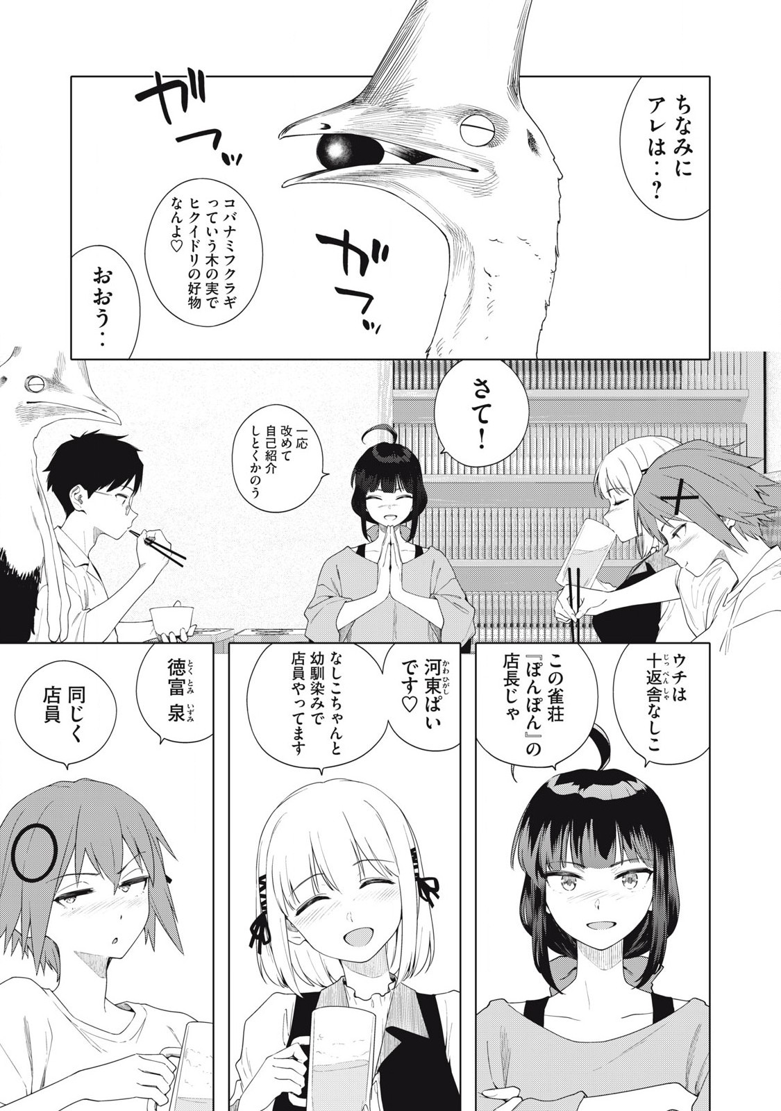 Pon no Michi Chapter 4.1 8ページ