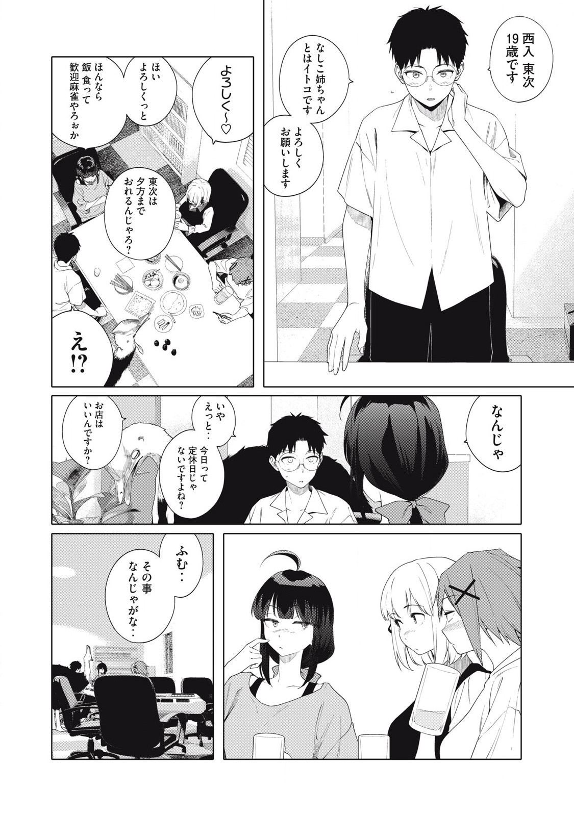 Pon no Michi Chapter 4.1 9ページ