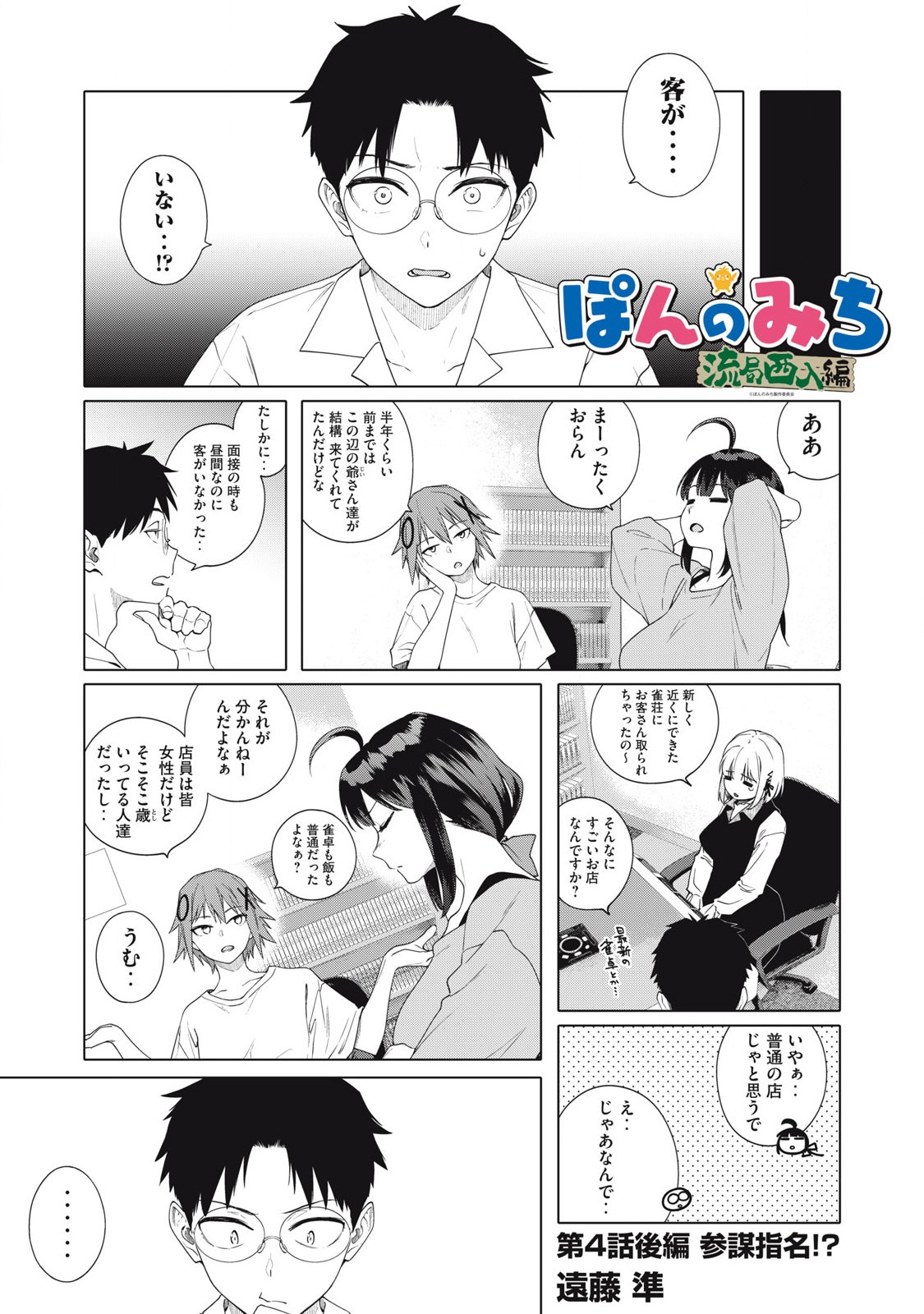 Pon no Michi Chapter 4.2 2ページ