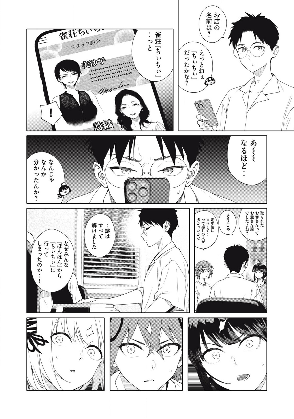 Pon no Michi Chapter 4.2 3ページ