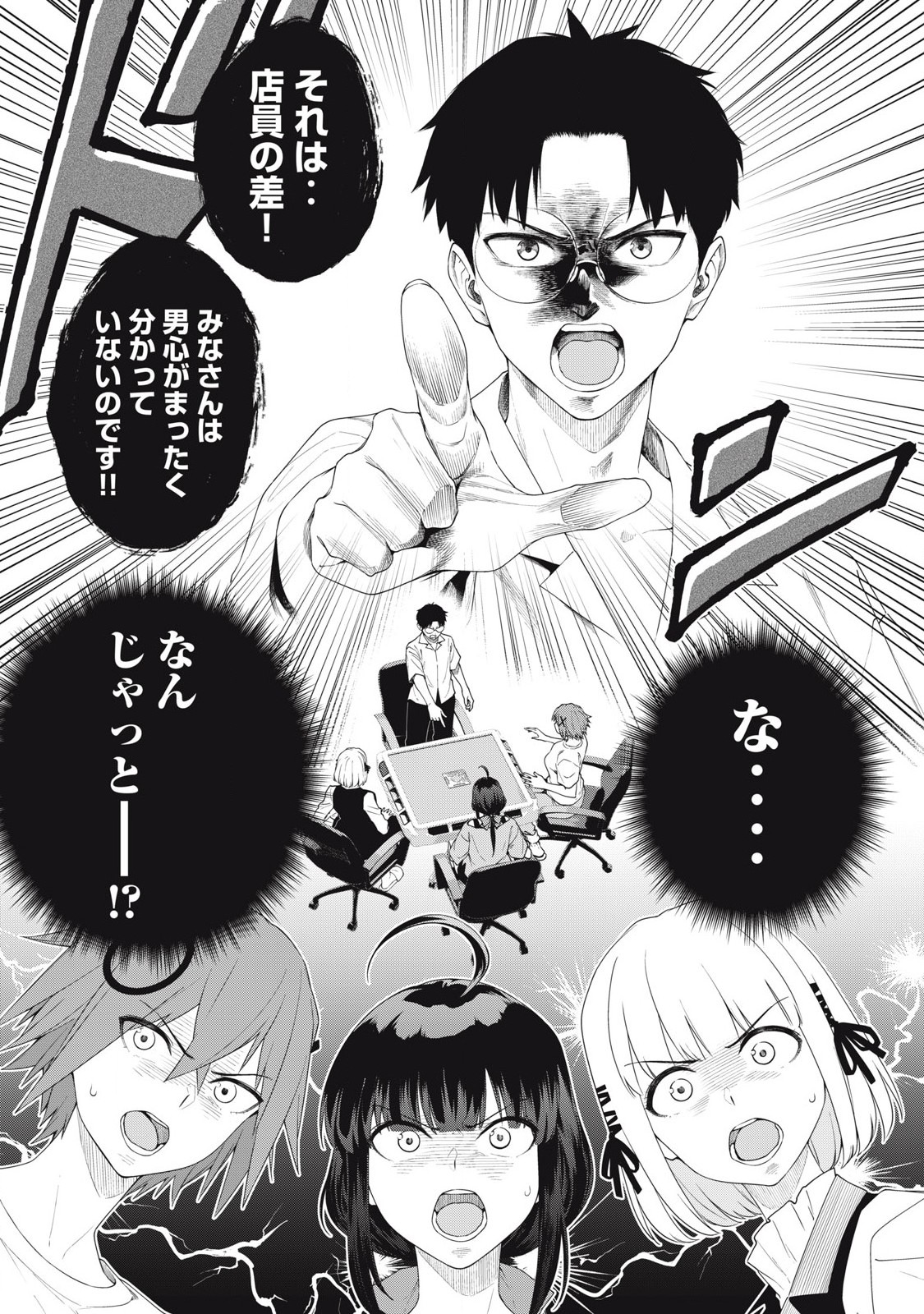 Pon no Michi Chapter 4.2 4ページ