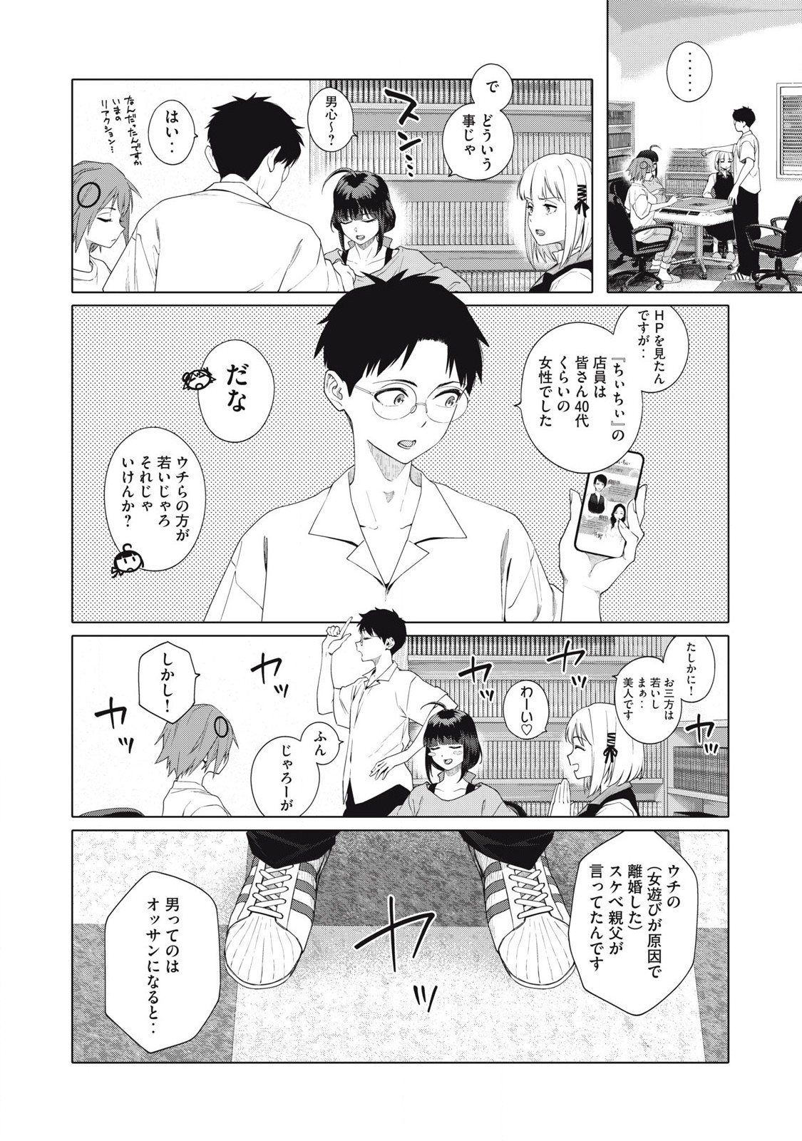 Pon no Michi Chapter 4.2 5ページ