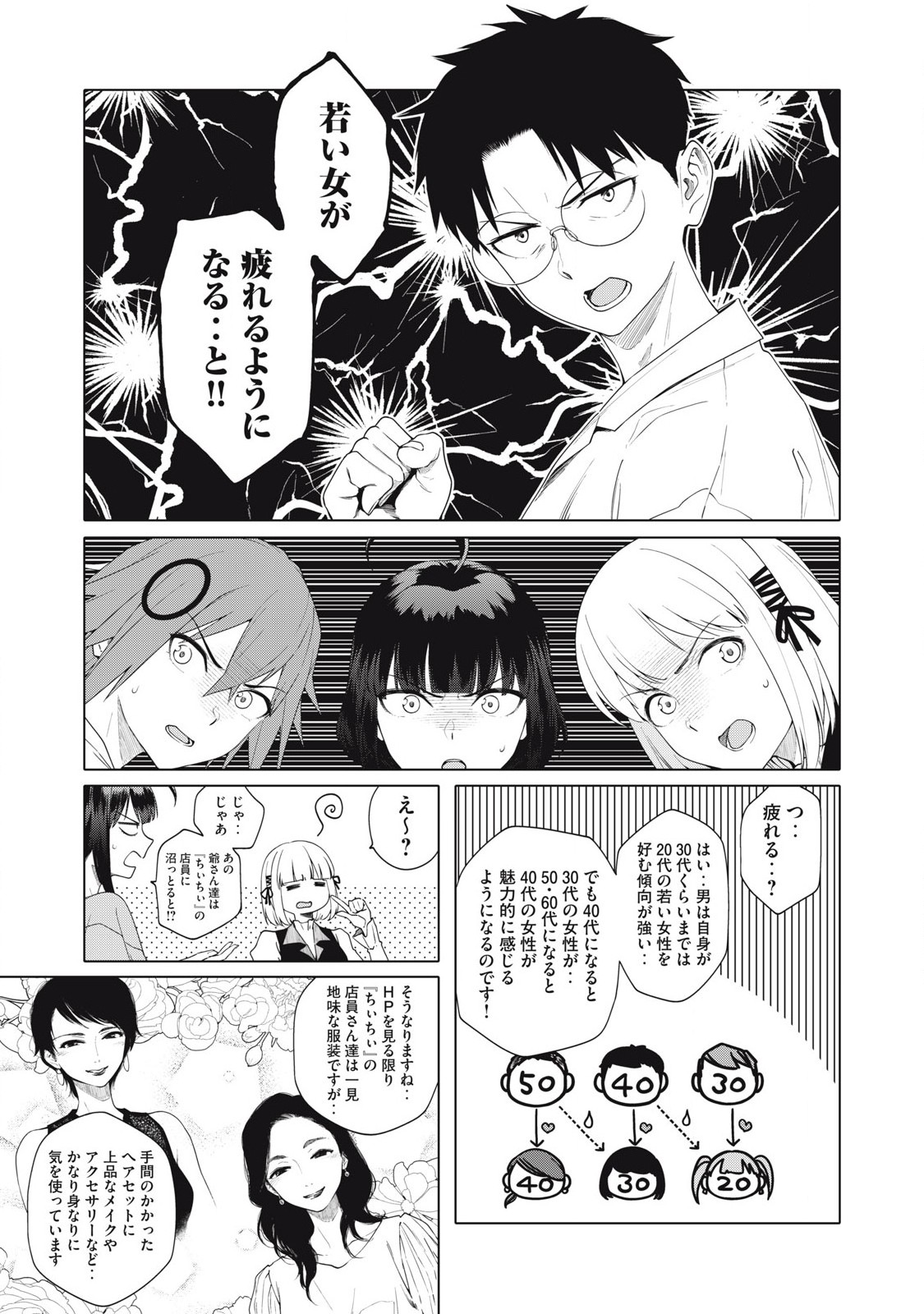 Pon no Michi Chapter 4.2 6ページ