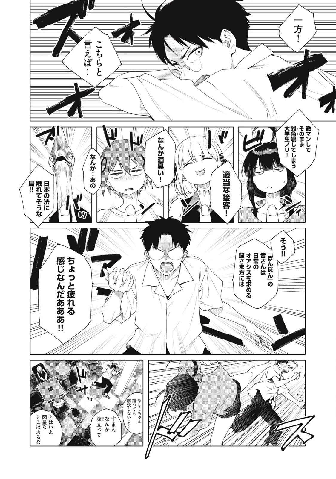 Pon no Michi Chapter 4.2 7ページ