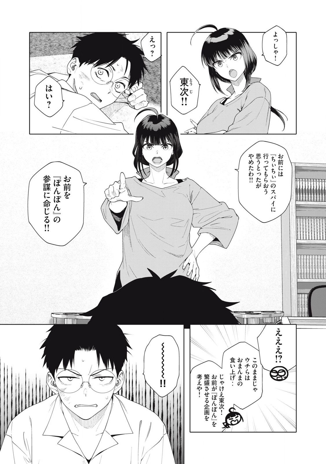 Pon no Michi Chapter 4.2 8ページ