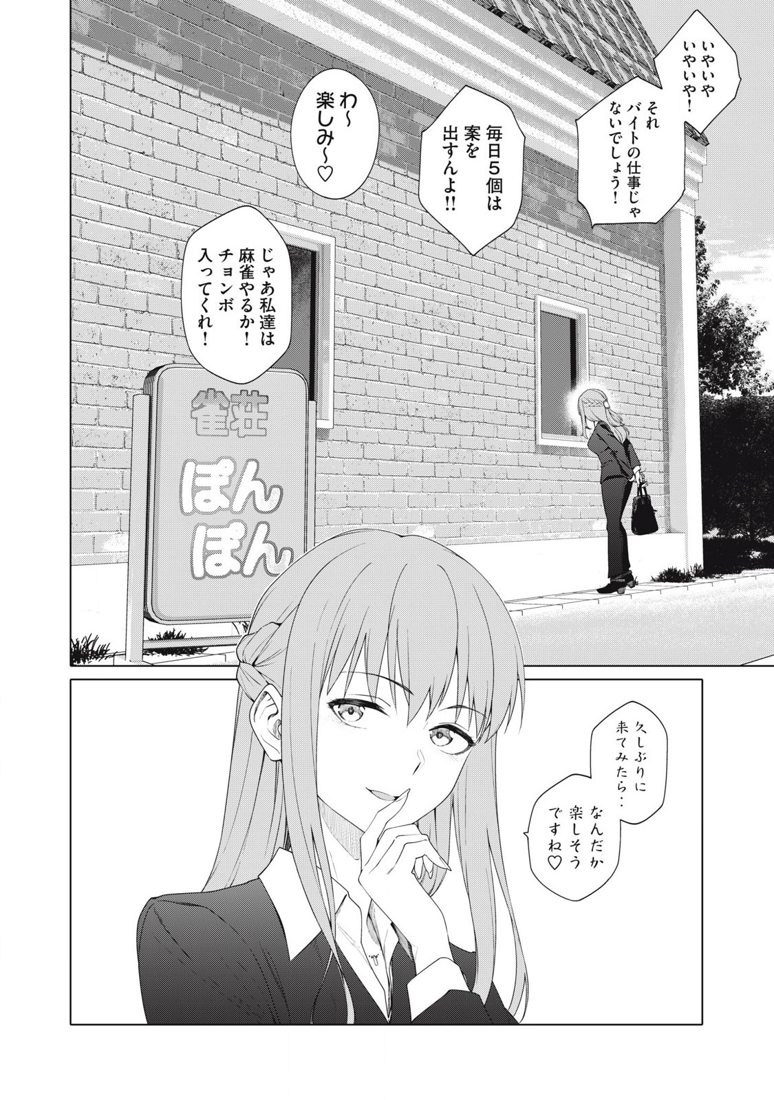 Pon no Michi Chapter 4.2 9ページ
