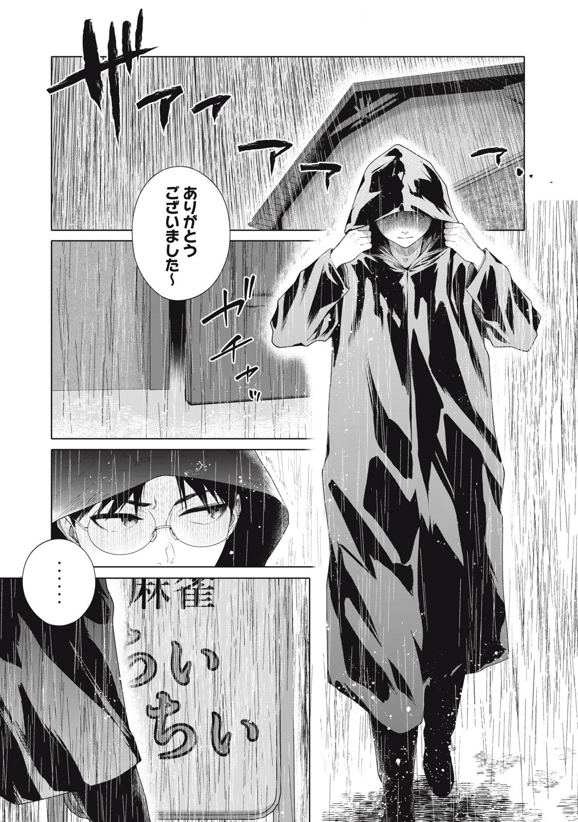 Pon no Michi Chapter 5.1 2ページ