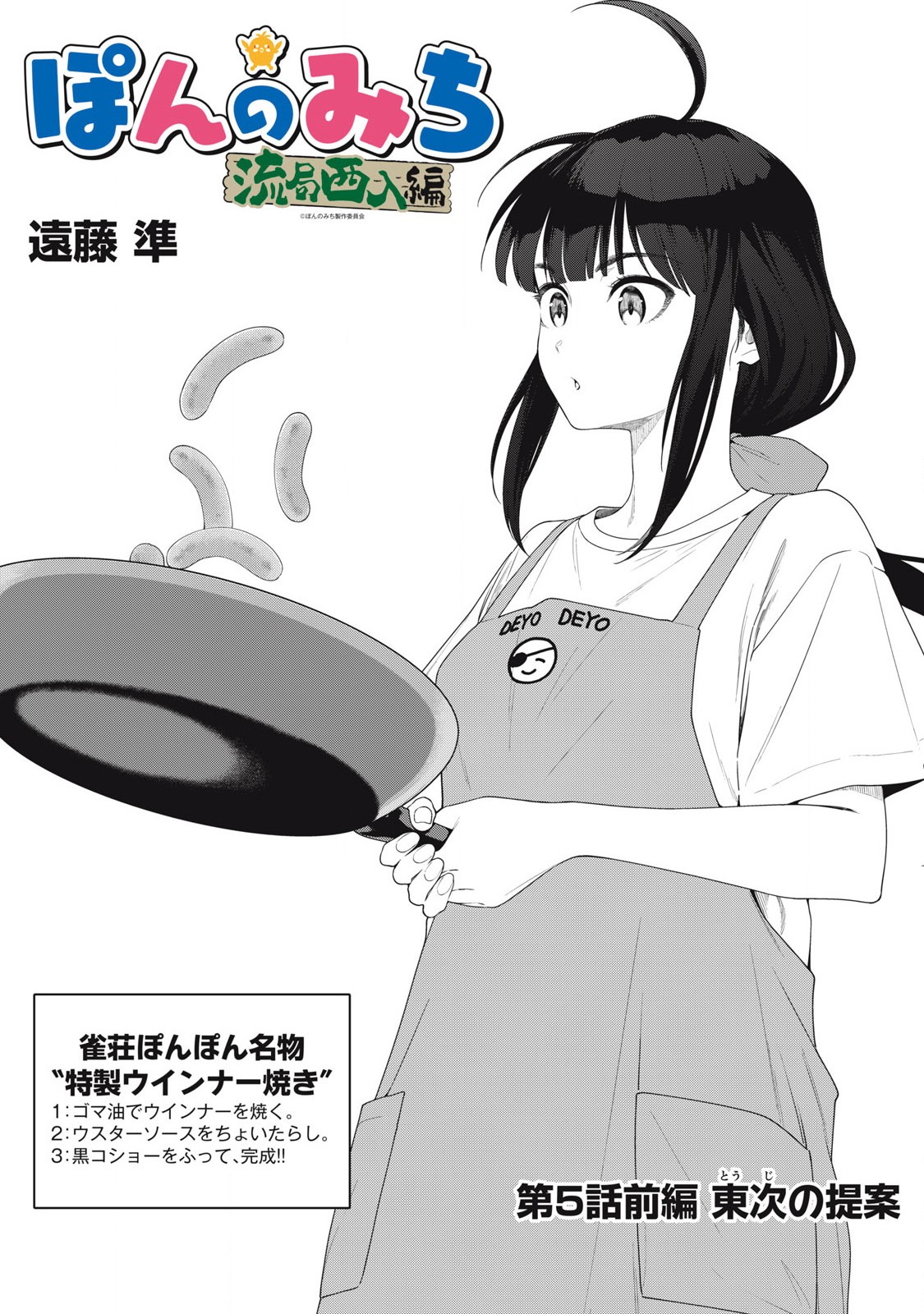 Pon no Michi Chapter 5.1 3ページ