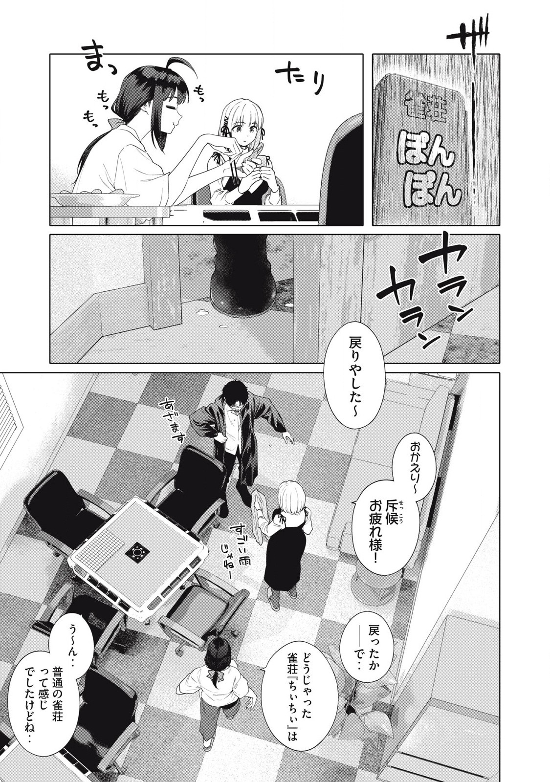 Pon no Michi Chapter 5.1 4ページ