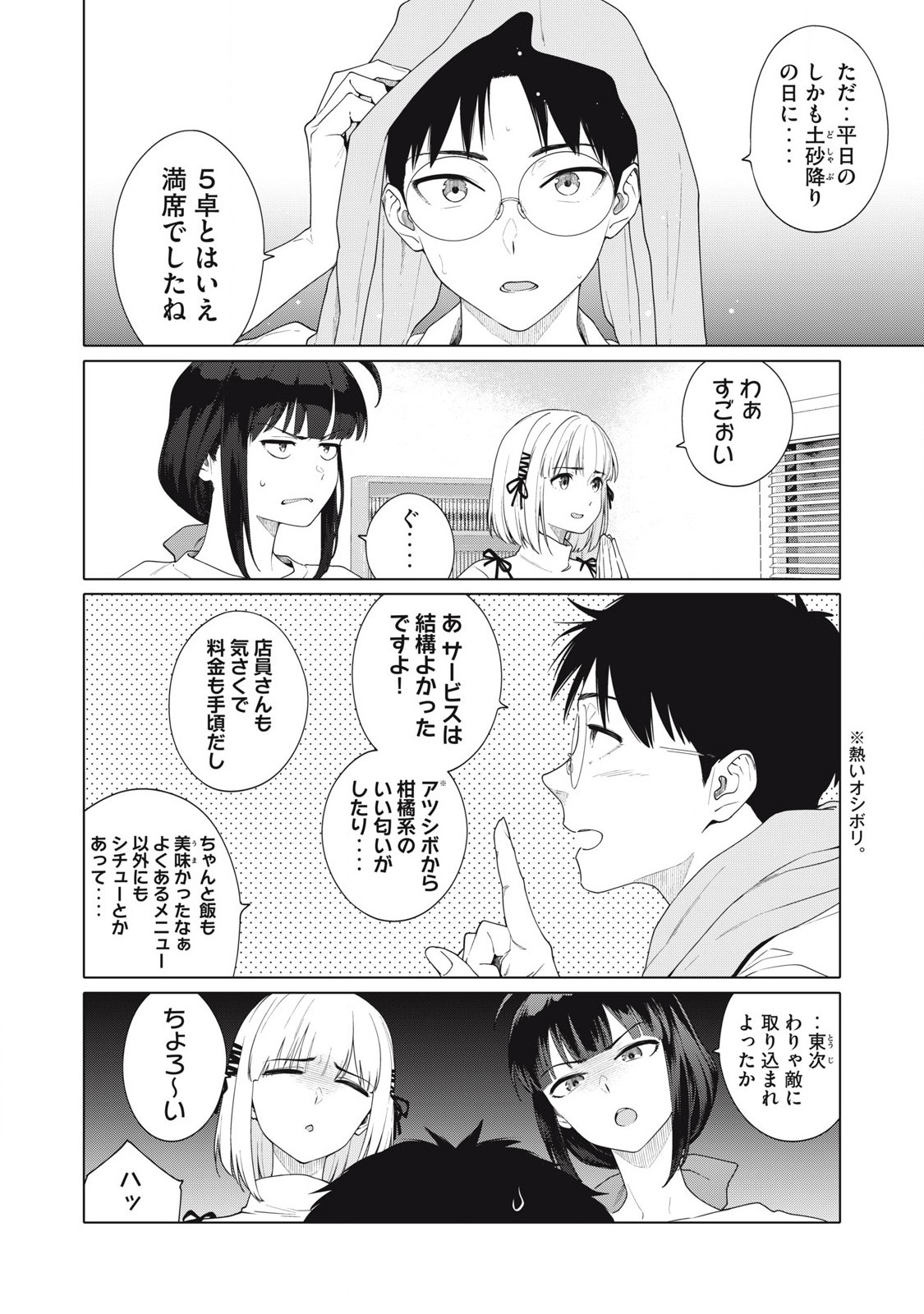 Pon no Michi Chapter 5.1 5ページ