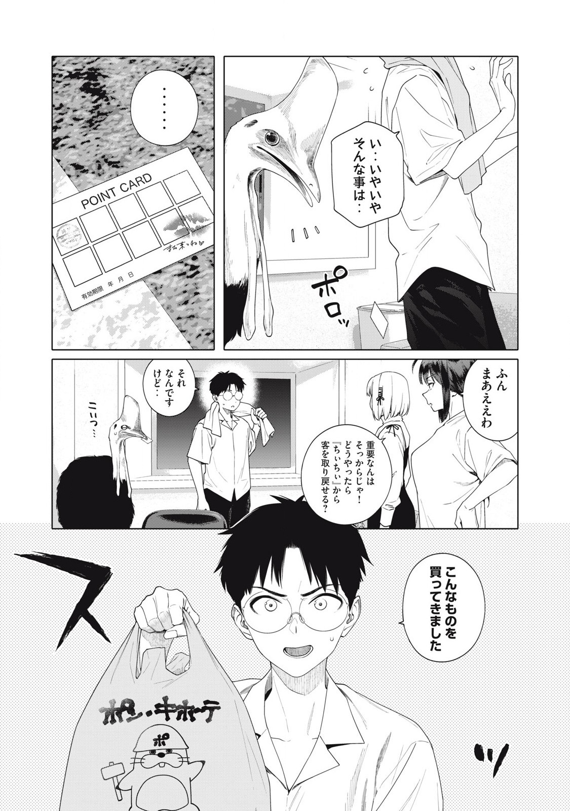 Pon no Michi Chapter 5.1 6ページ