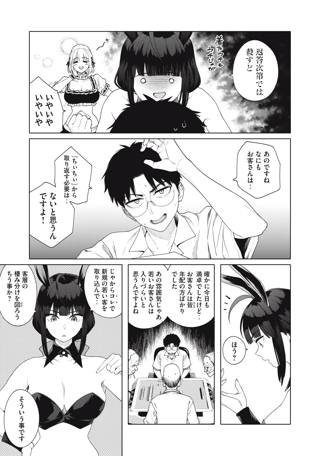 Pon no Michi Chapter 5.1 8ページ