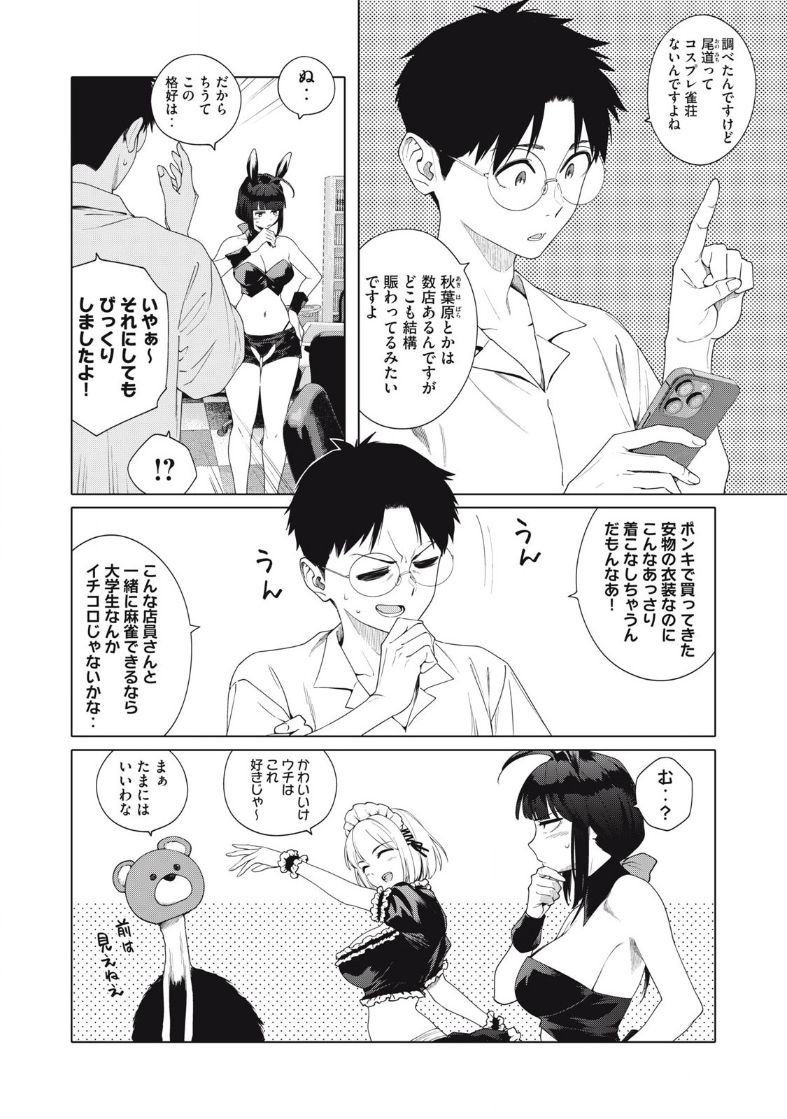 Pon no Michi Chapter 5.1 9ページ