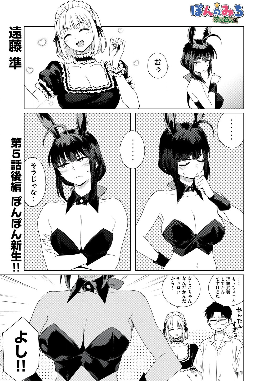 Pon no Michi Chapter 5.2 2ページ