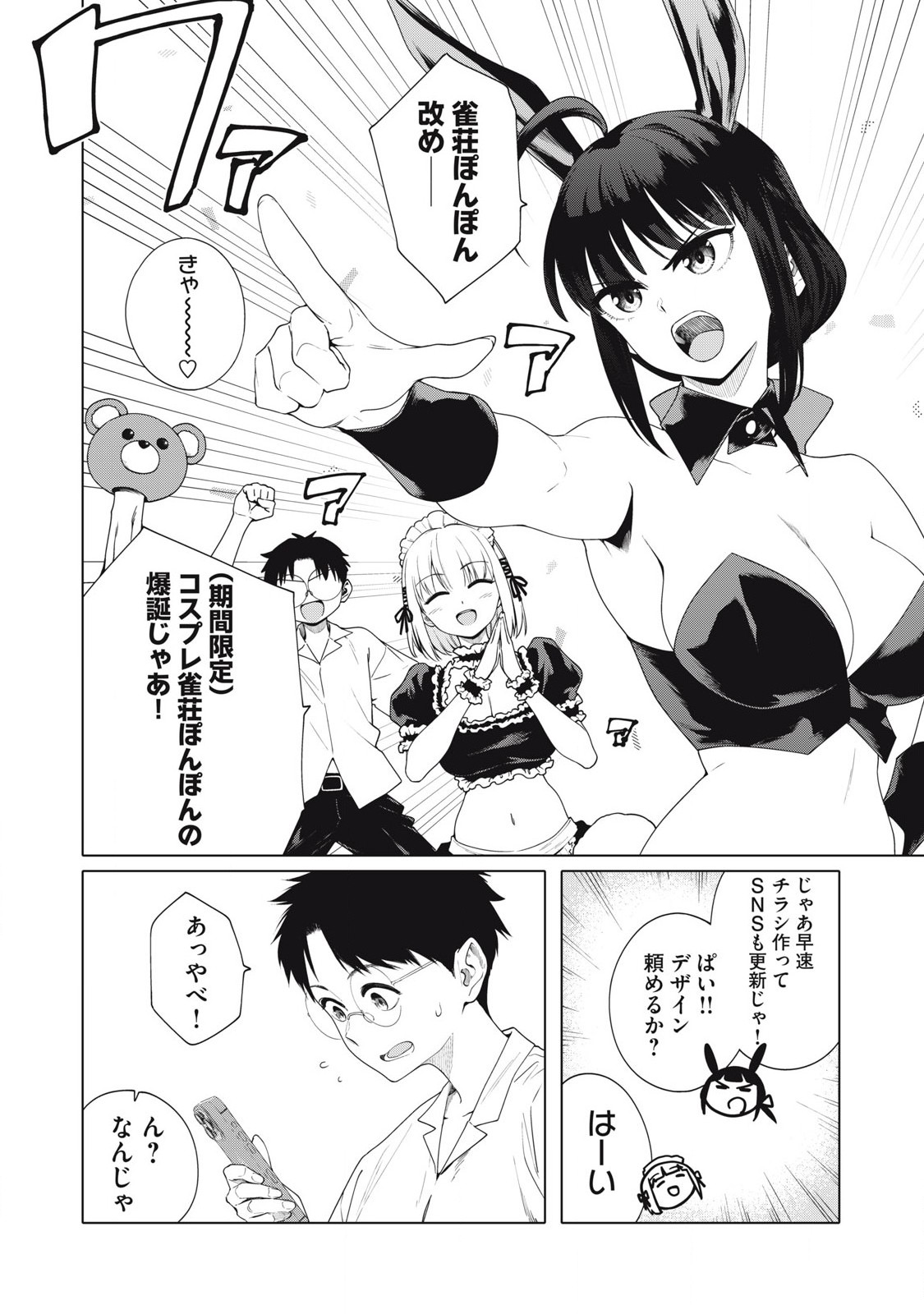Pon no Michi Chapter 5.2 3ページ