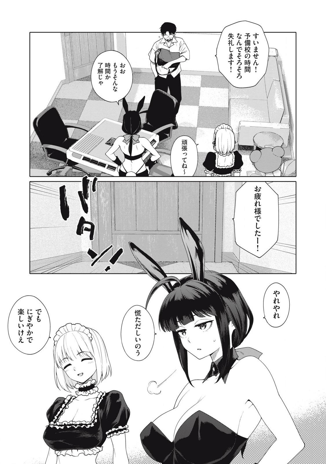 Pon no Michi Chapter 5.2 4ページ