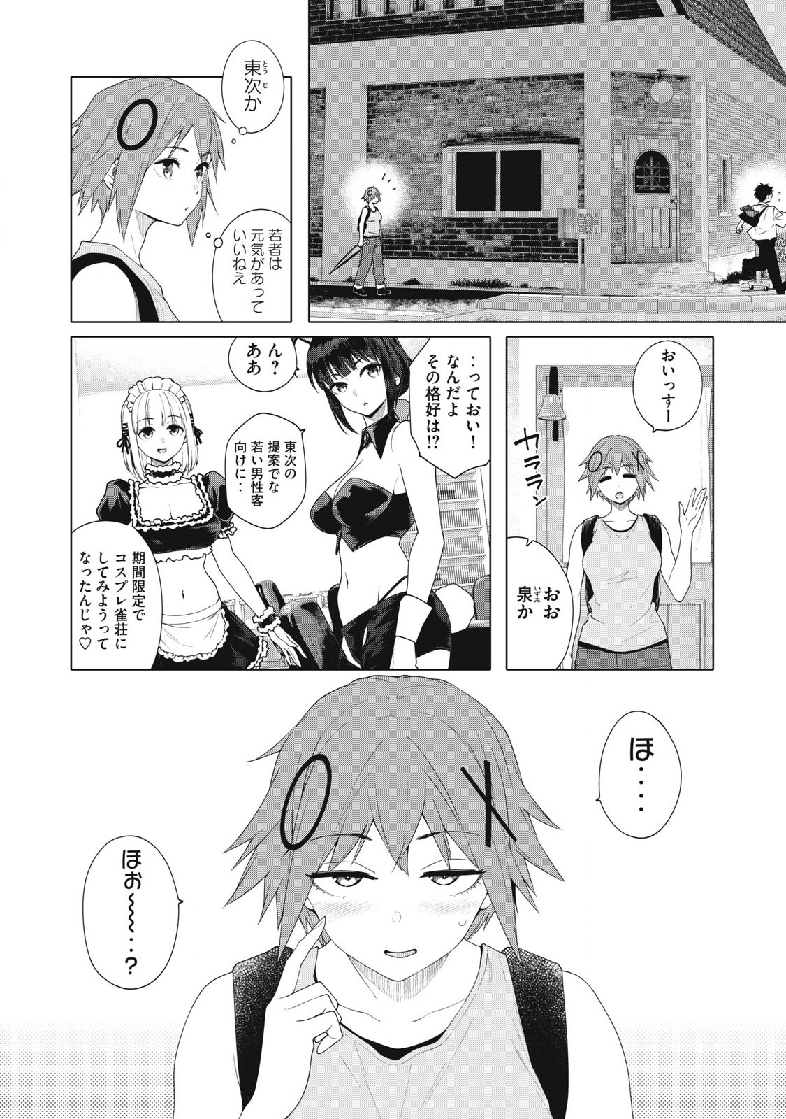 Pon no Michi Chapter 5.2 5ページ