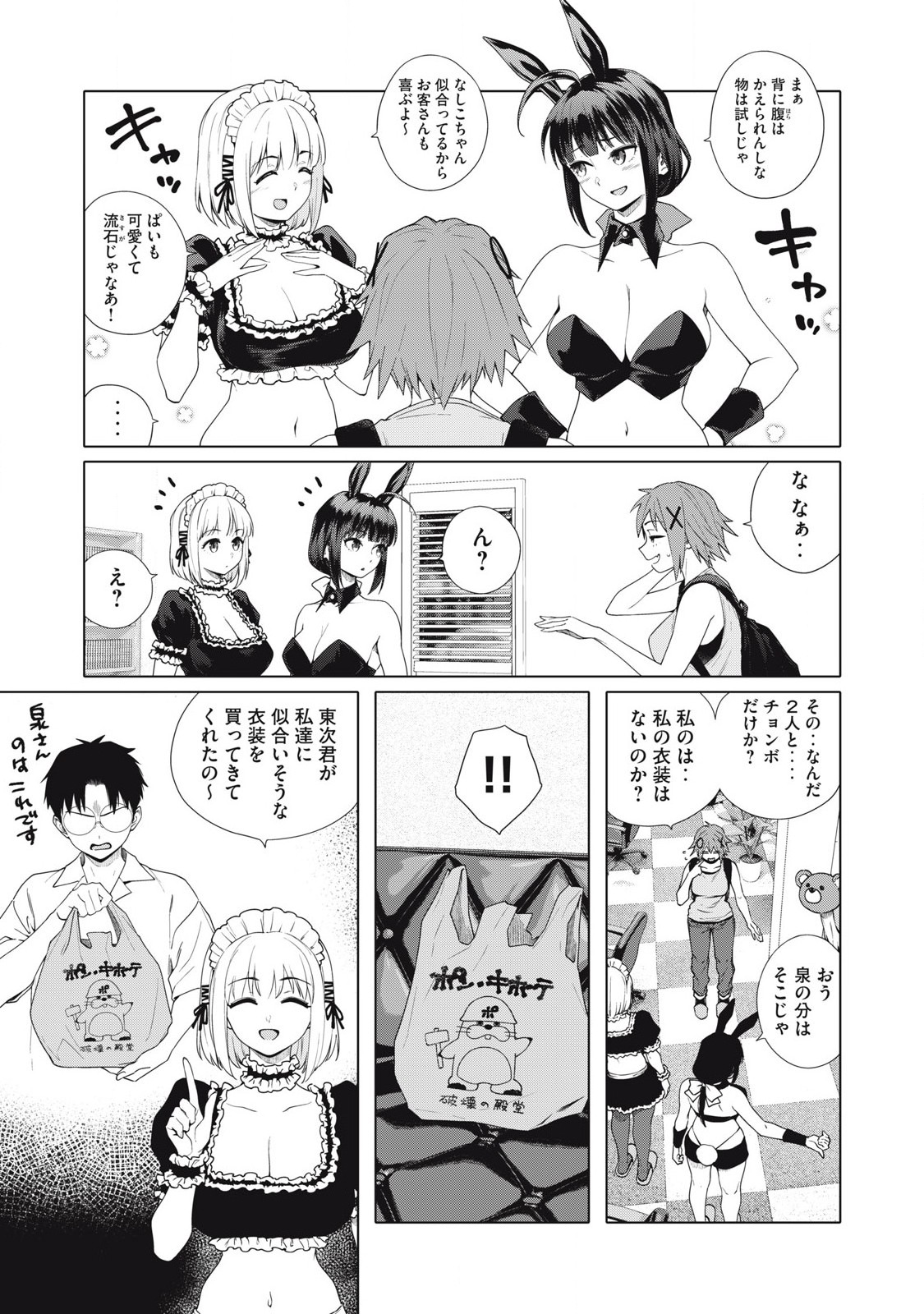 Pon no Michi Chapter 5.2 6ページ