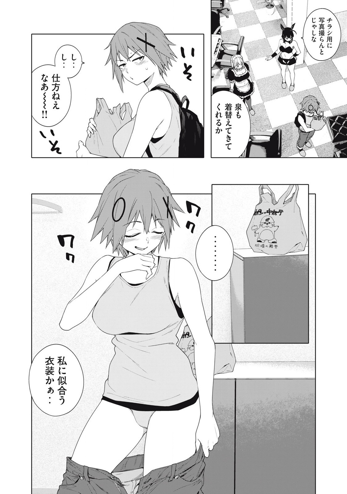 Pon no Michi Chapter 5.2 7ページ