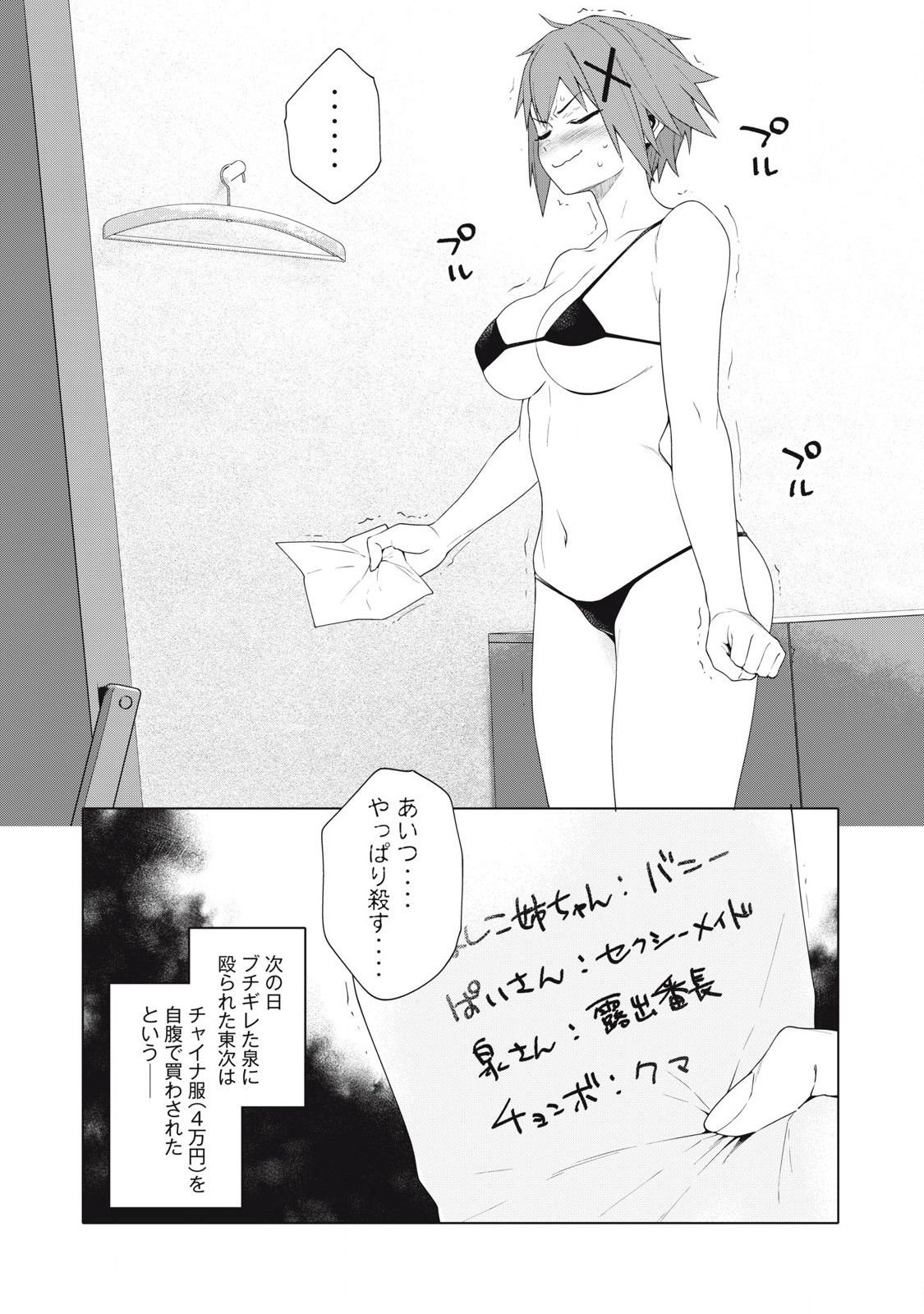 Pon no Michi Chapter 5.2 9ページ