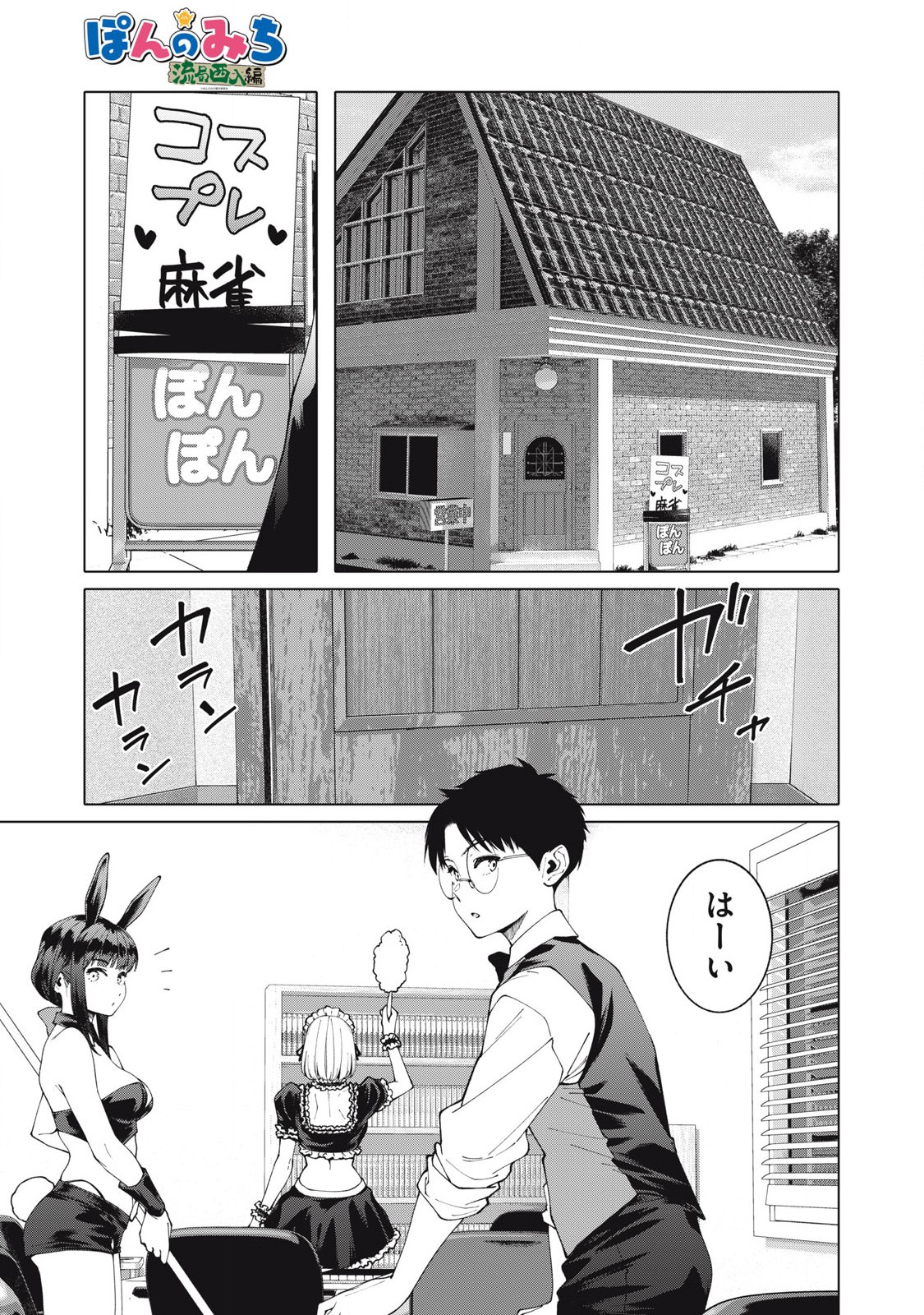 Pon no Michi Chapter 6.1 2ページ