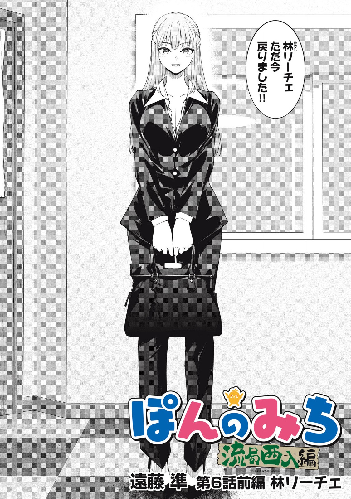 Pon no Michi Chapter 6.1 3ページ