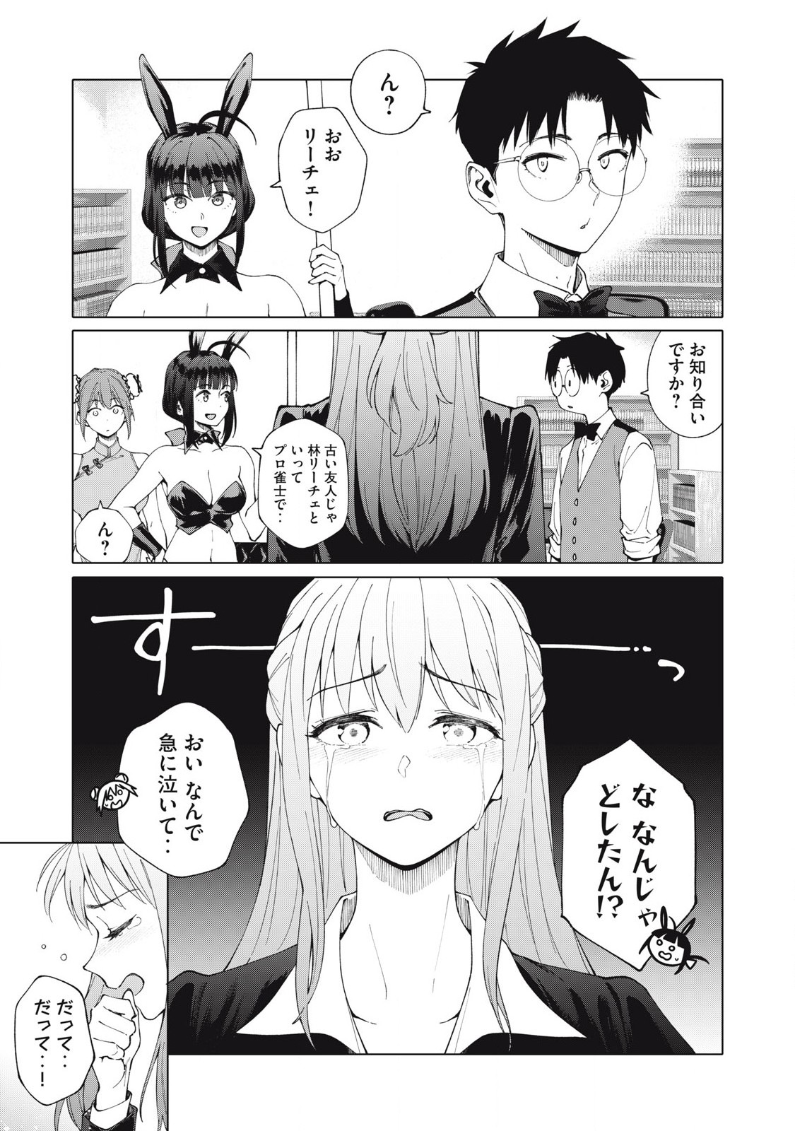 Pon no Michi Chapter 6.1 4ページ