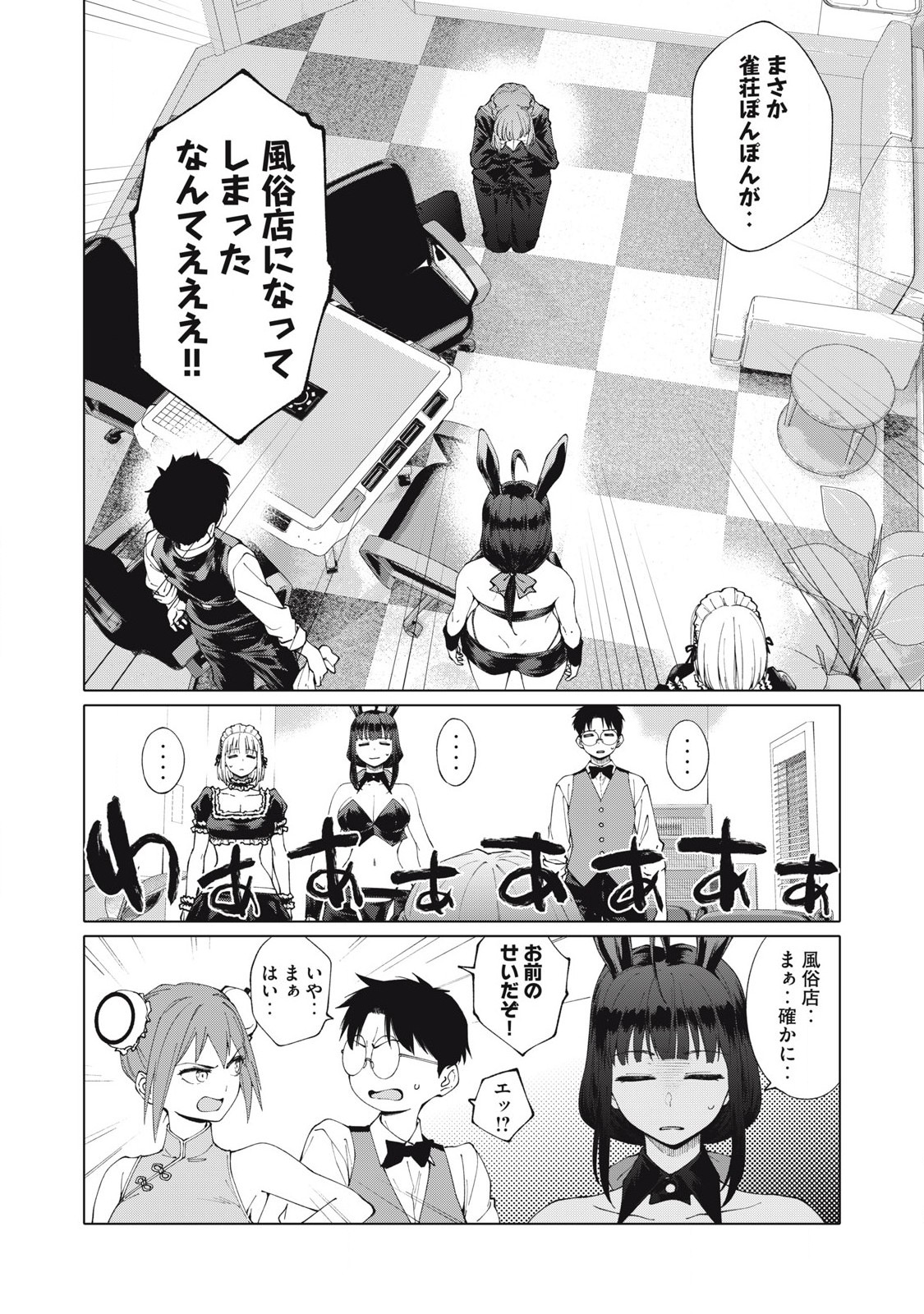 Pon no Michi Chapter 6.1 5ページ