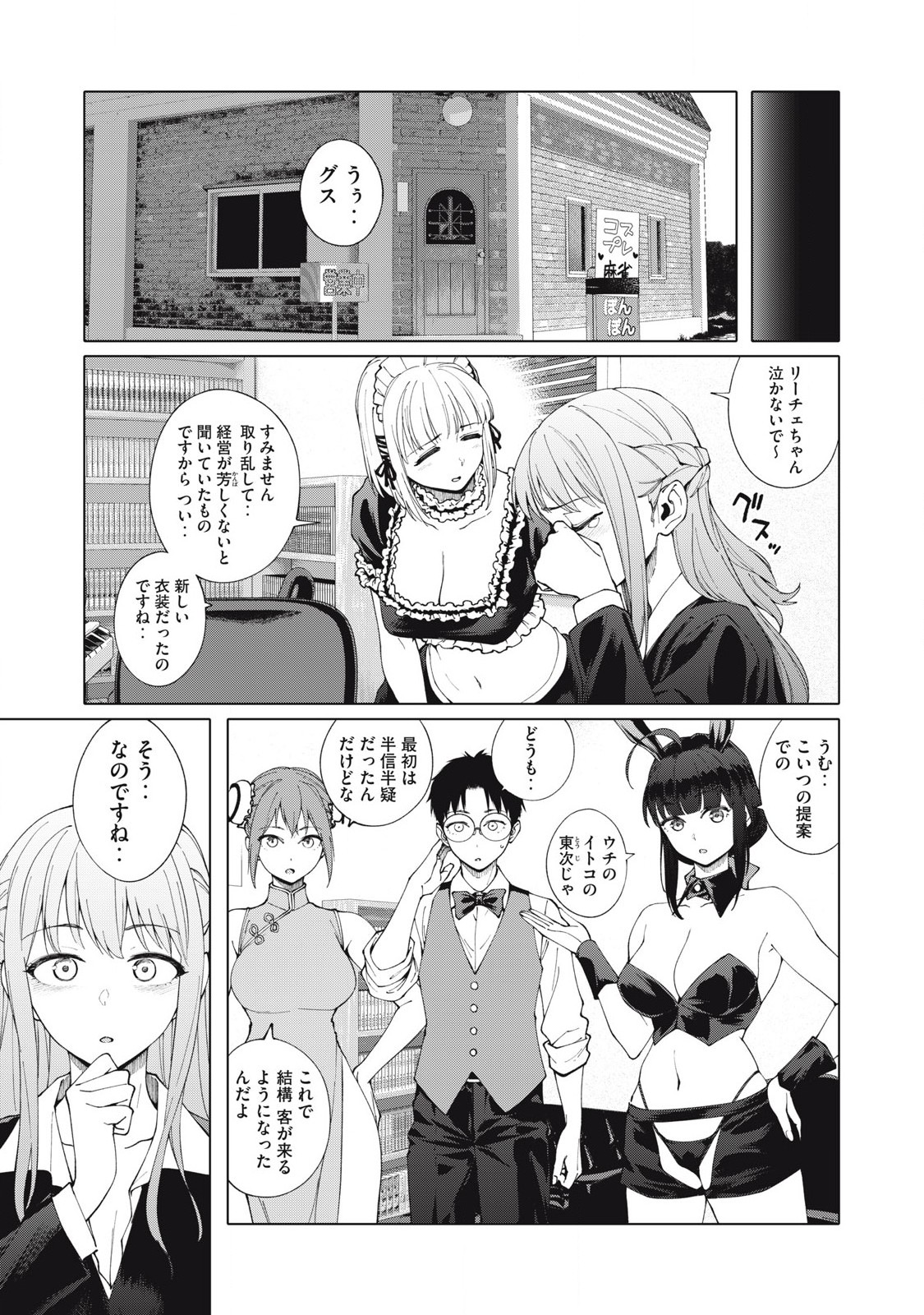 Pon no Michi Chapter 6.1 6ページ