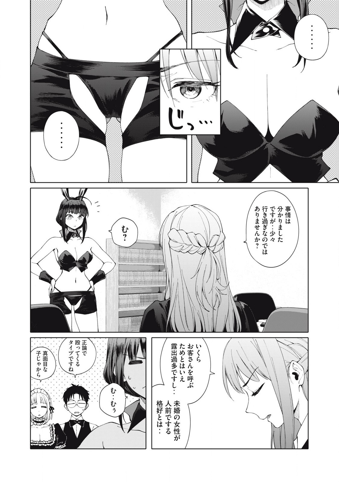 Pon no Michi Chapter 6.1 7ページ