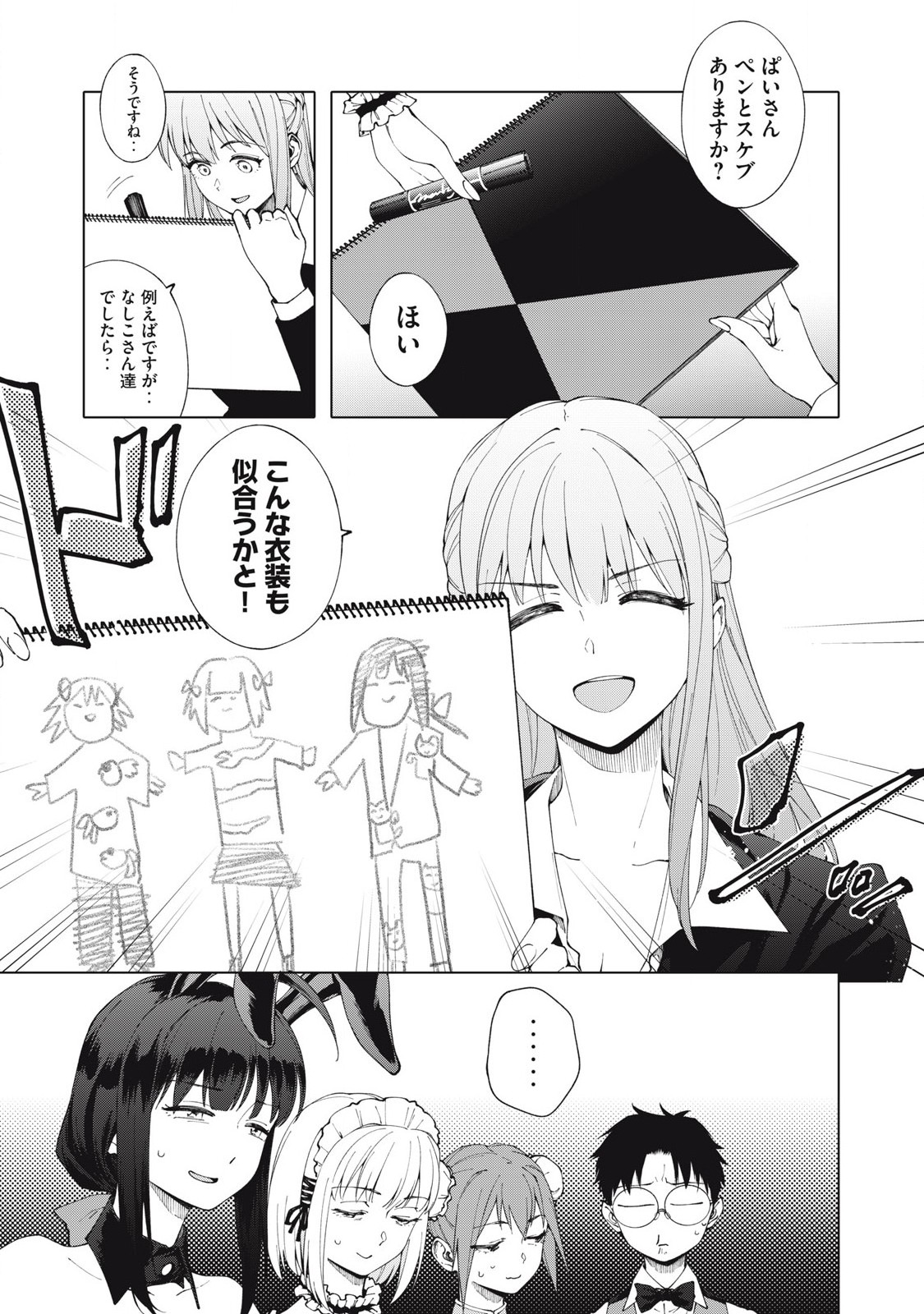 Pon no Michi Chapter 6.1 8ページ