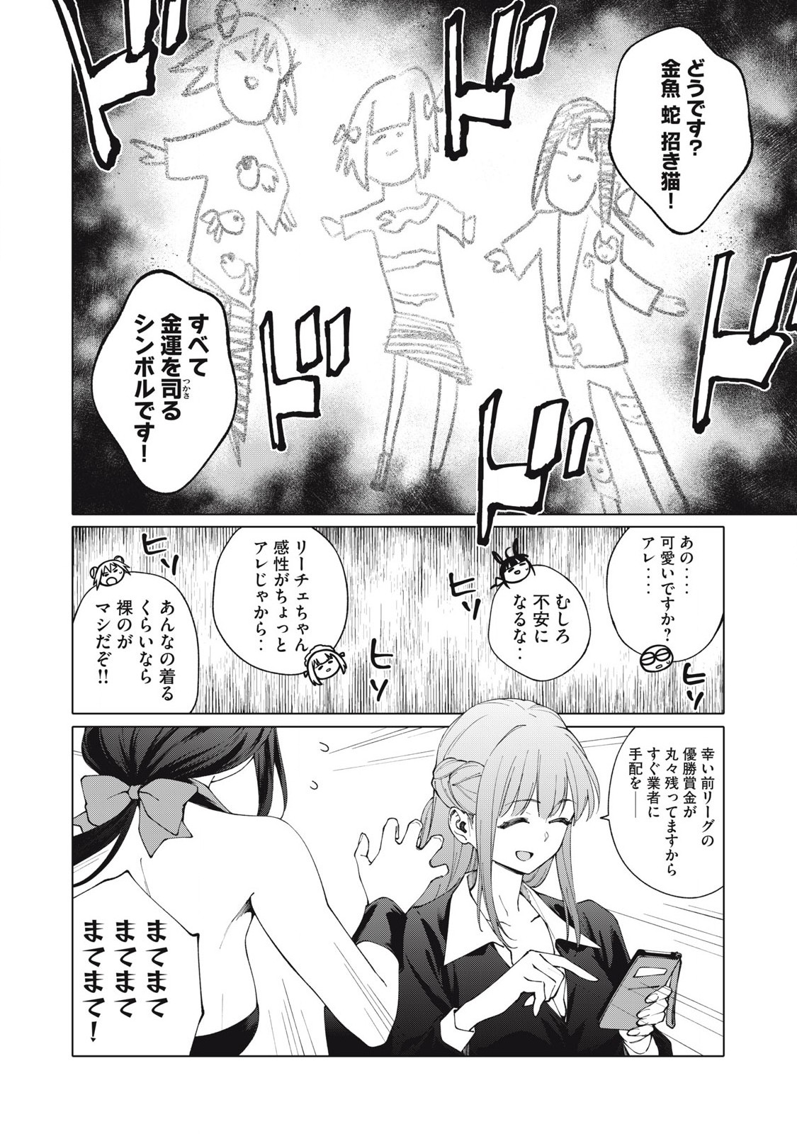 Pon no Michi Chapter 6.1 9ページ