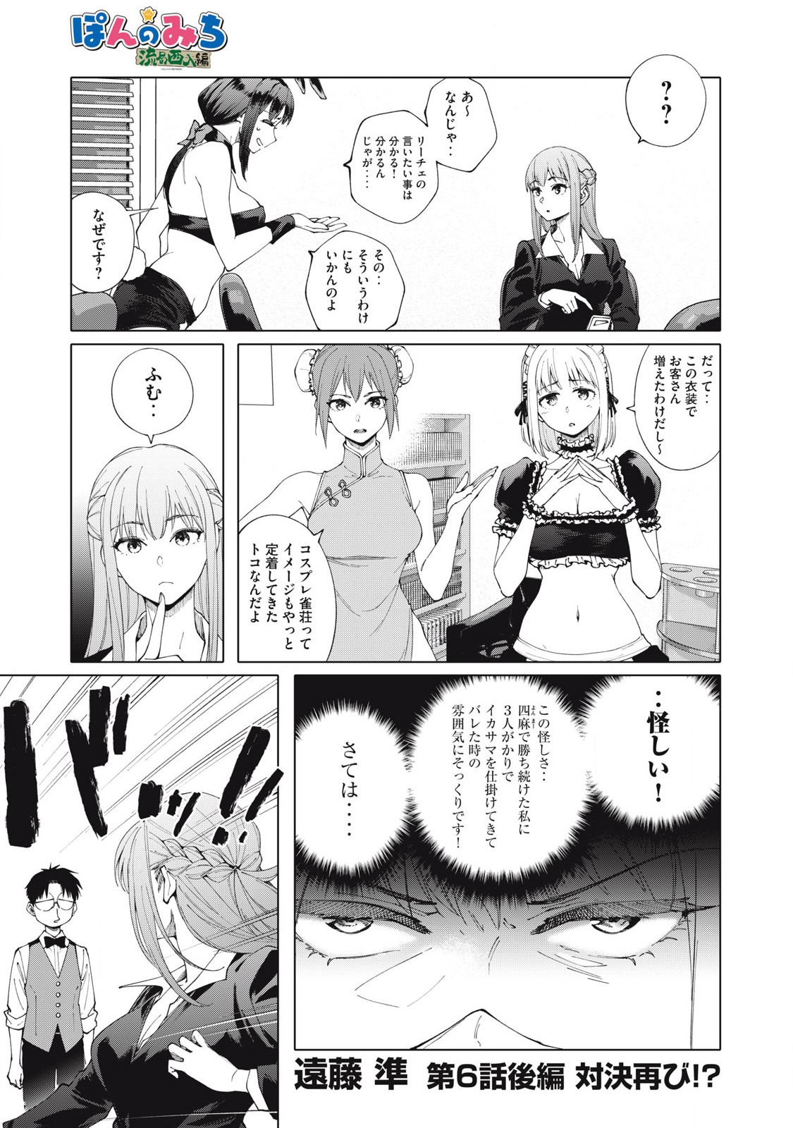Pon no Michi Chapter 6.2 1ページ