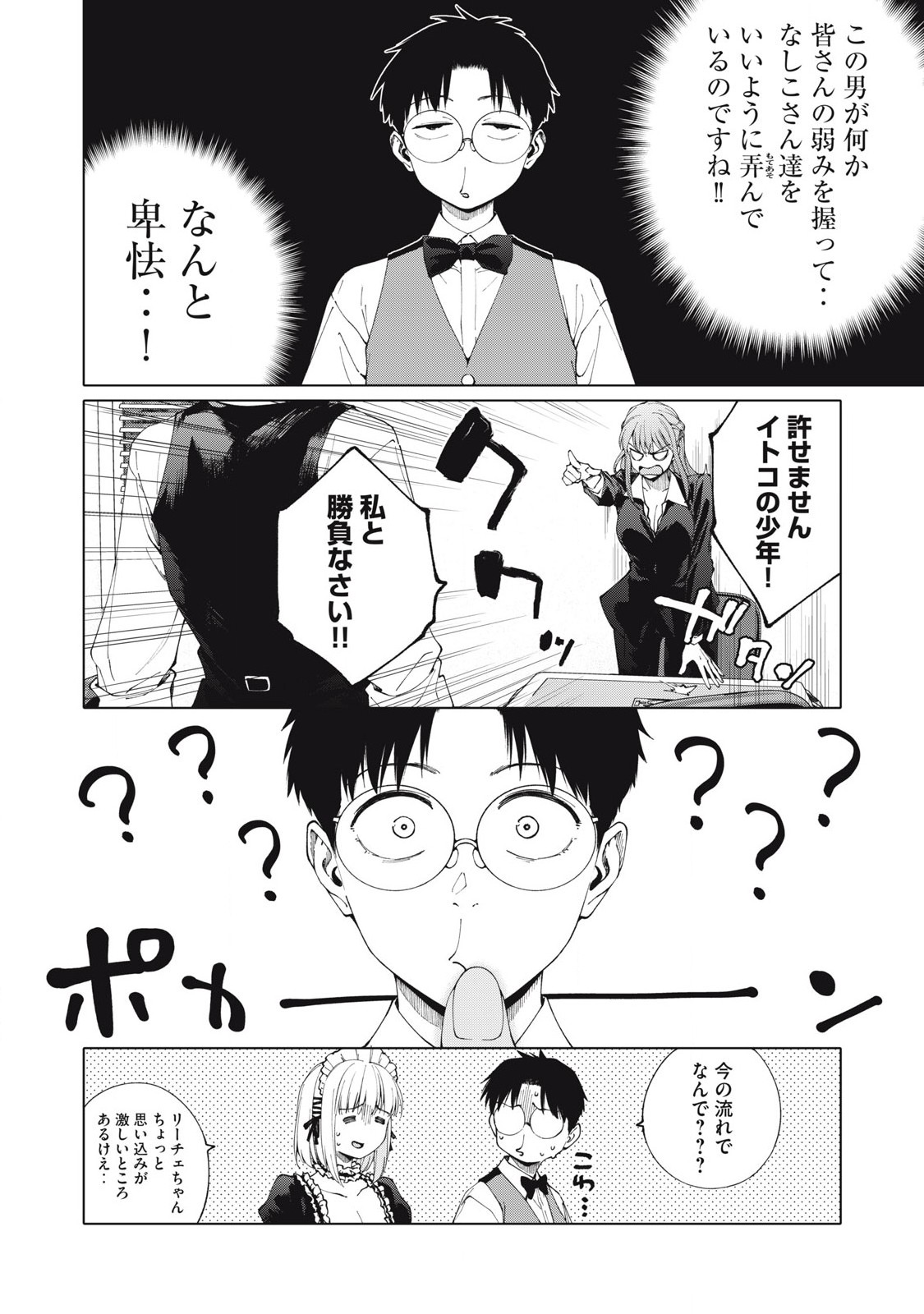 Pon no Michi Chapter 6.2 2ページ