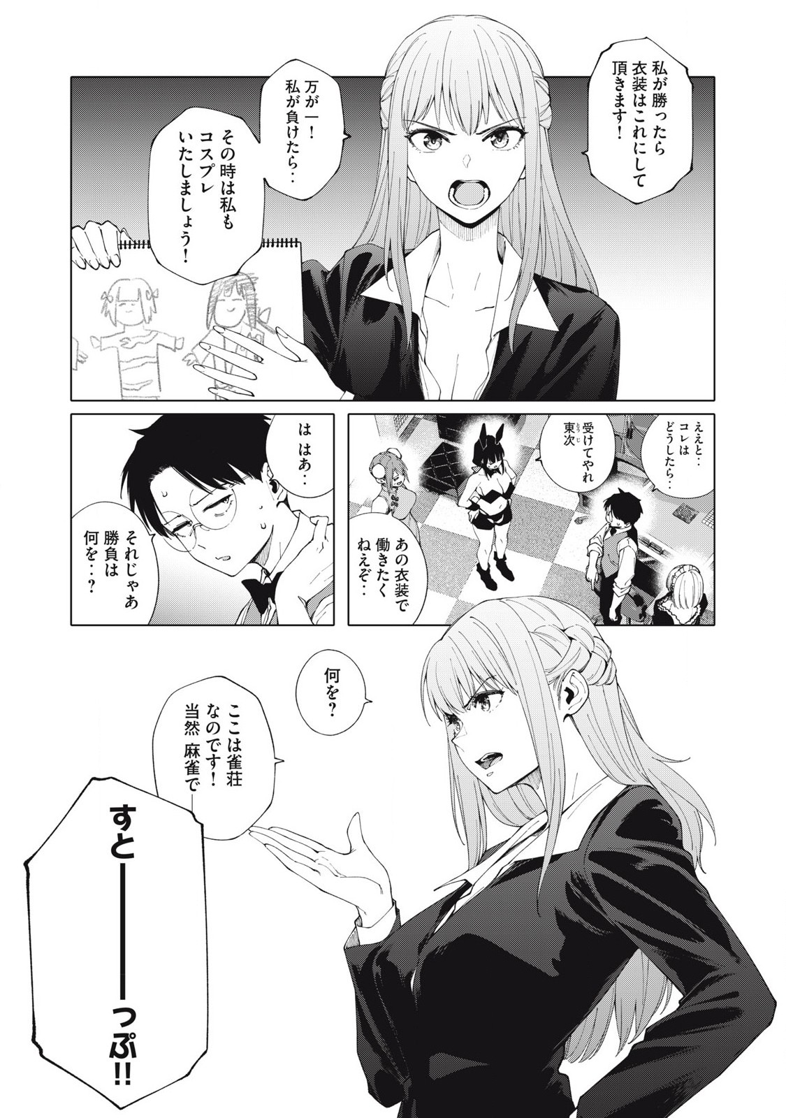 Pon no Michi Chapter 6.2 3ページ