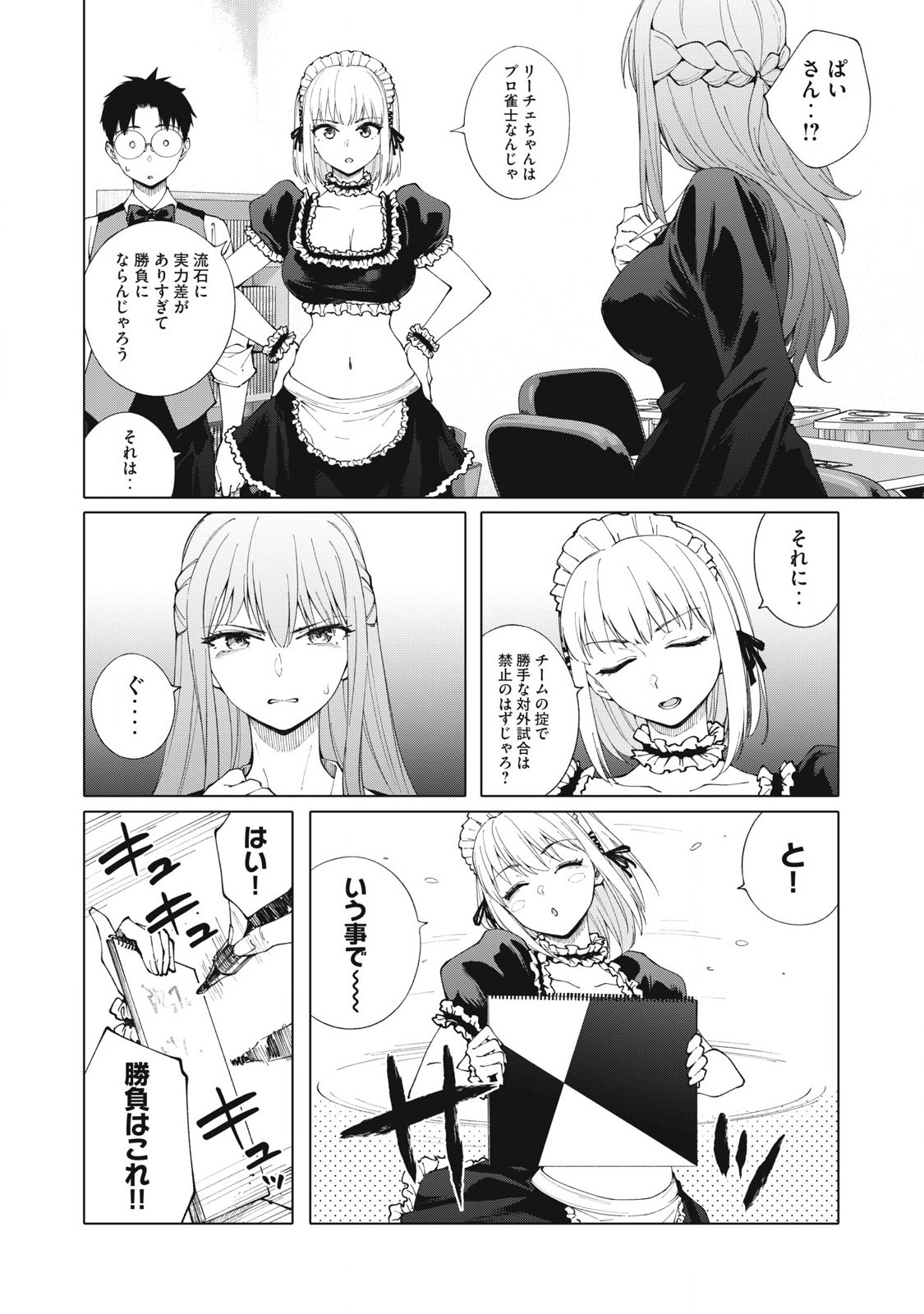 Pon no Michi Chapter 6.2 4ページ