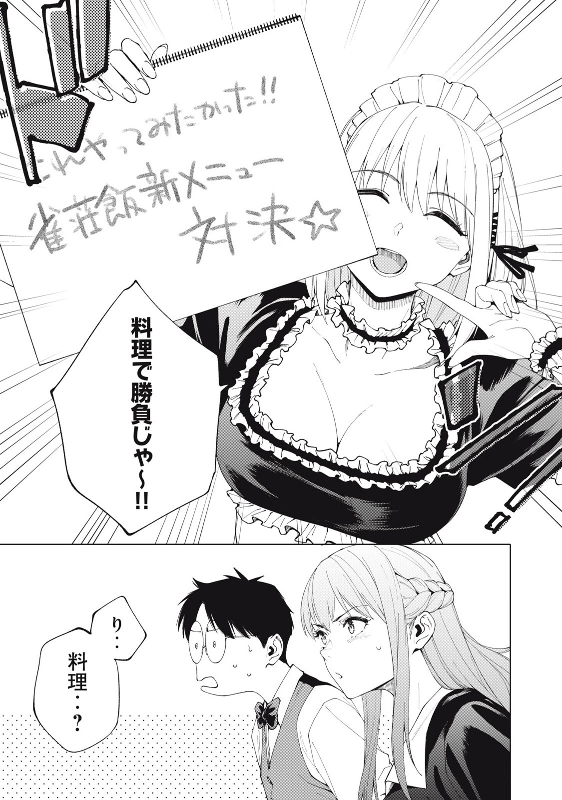 Pon no Michi Chapter 6.2 5ページ