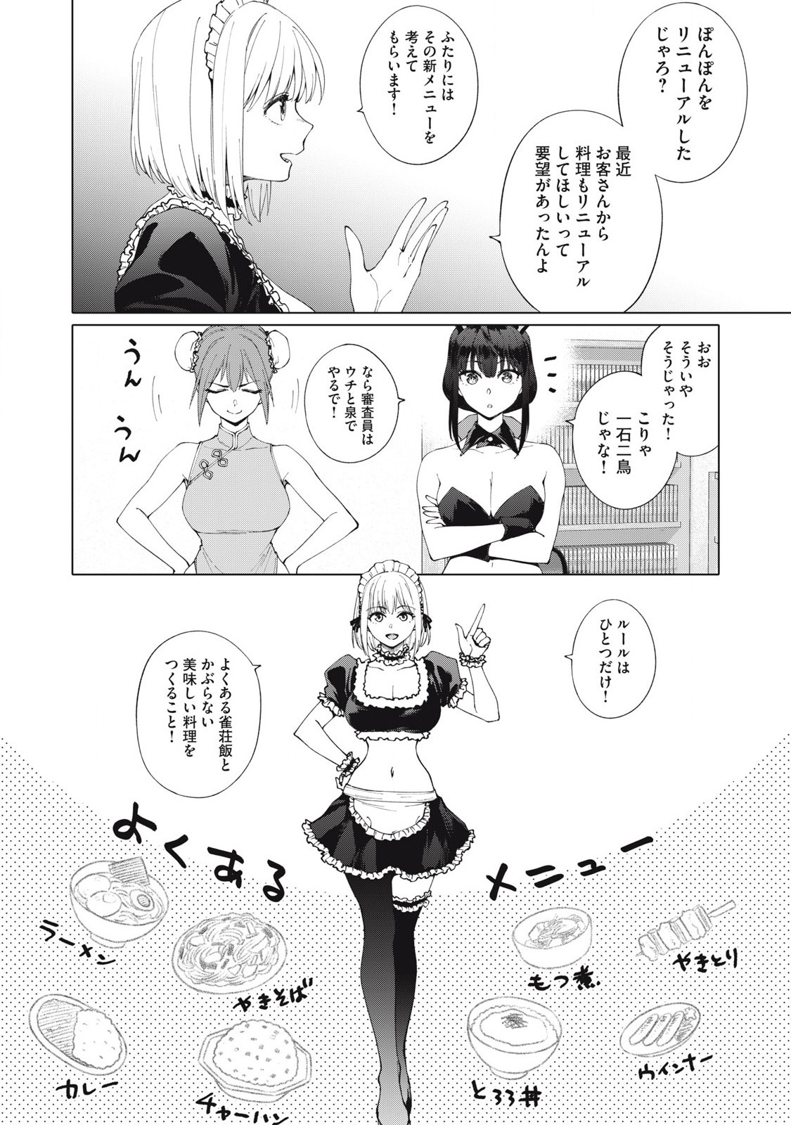 Pon no Michi Chapter 6.2 6ページ