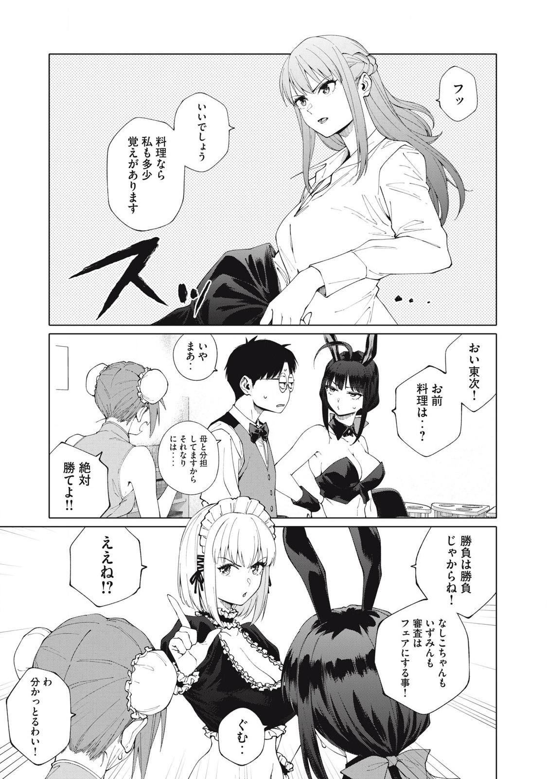 Pon no Michi Chapter 6.2 7ページ