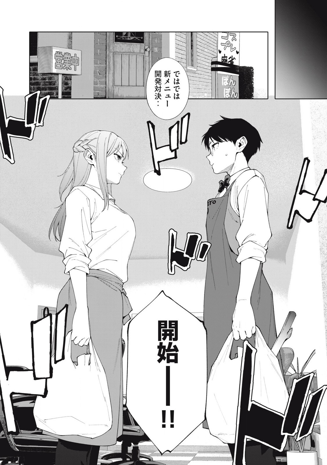 Pon no Michi Chapter 6.2 8ページ
