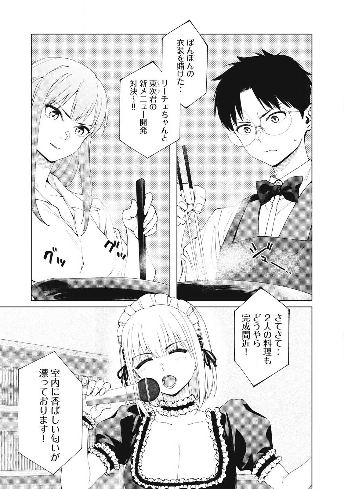 Pon no Michi Chapter 7.1 1ページ