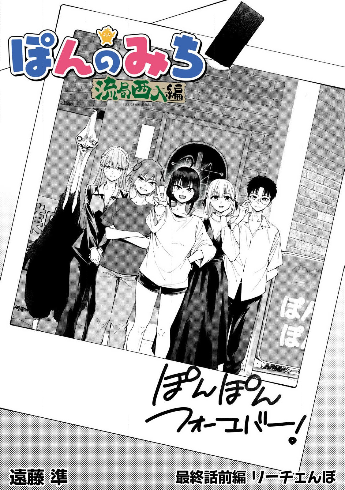 Pon no Michi Chapter 7.1 2ページ